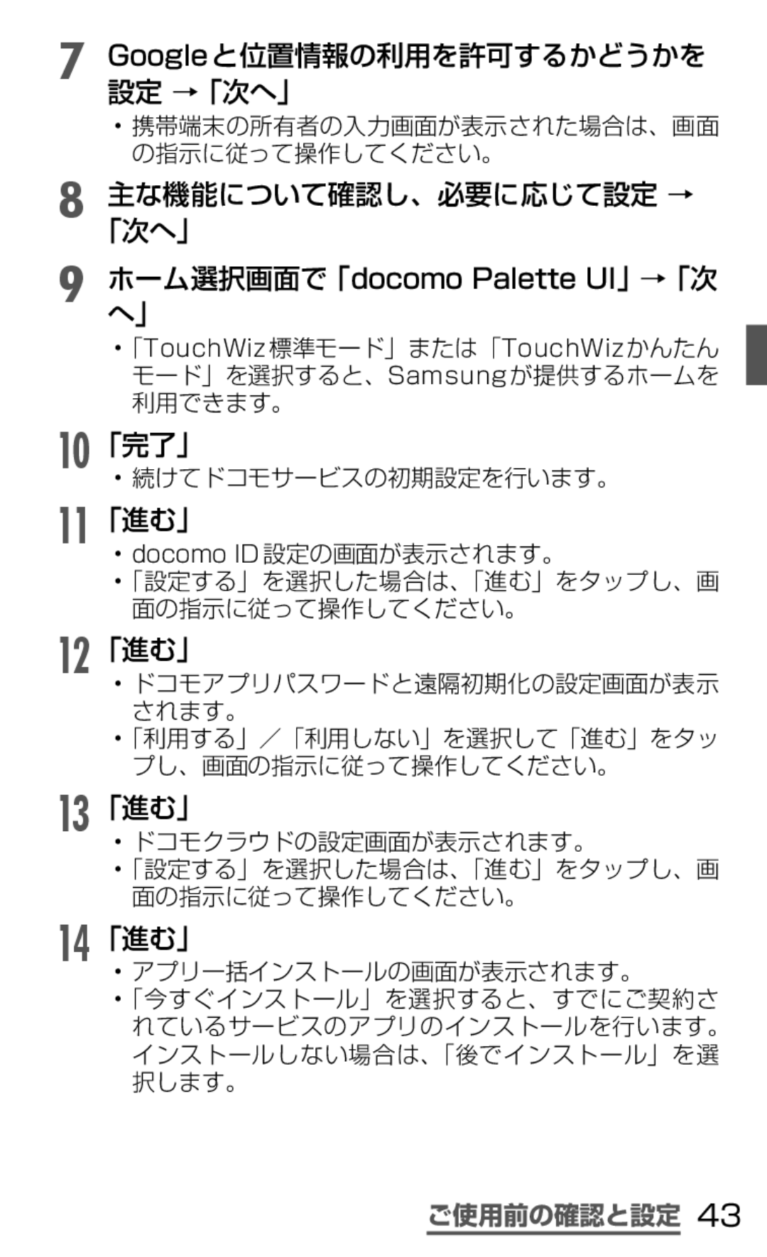 Samsung SGH-N035OKNDCM, SGH-N035TANDCM manual 「完了」, 「進む」, 携帯端末の所有者の入力画面が表示された場合は、画面 の指示に従って操作してください。, 続けてドコモサービスの初期設定を行います。 