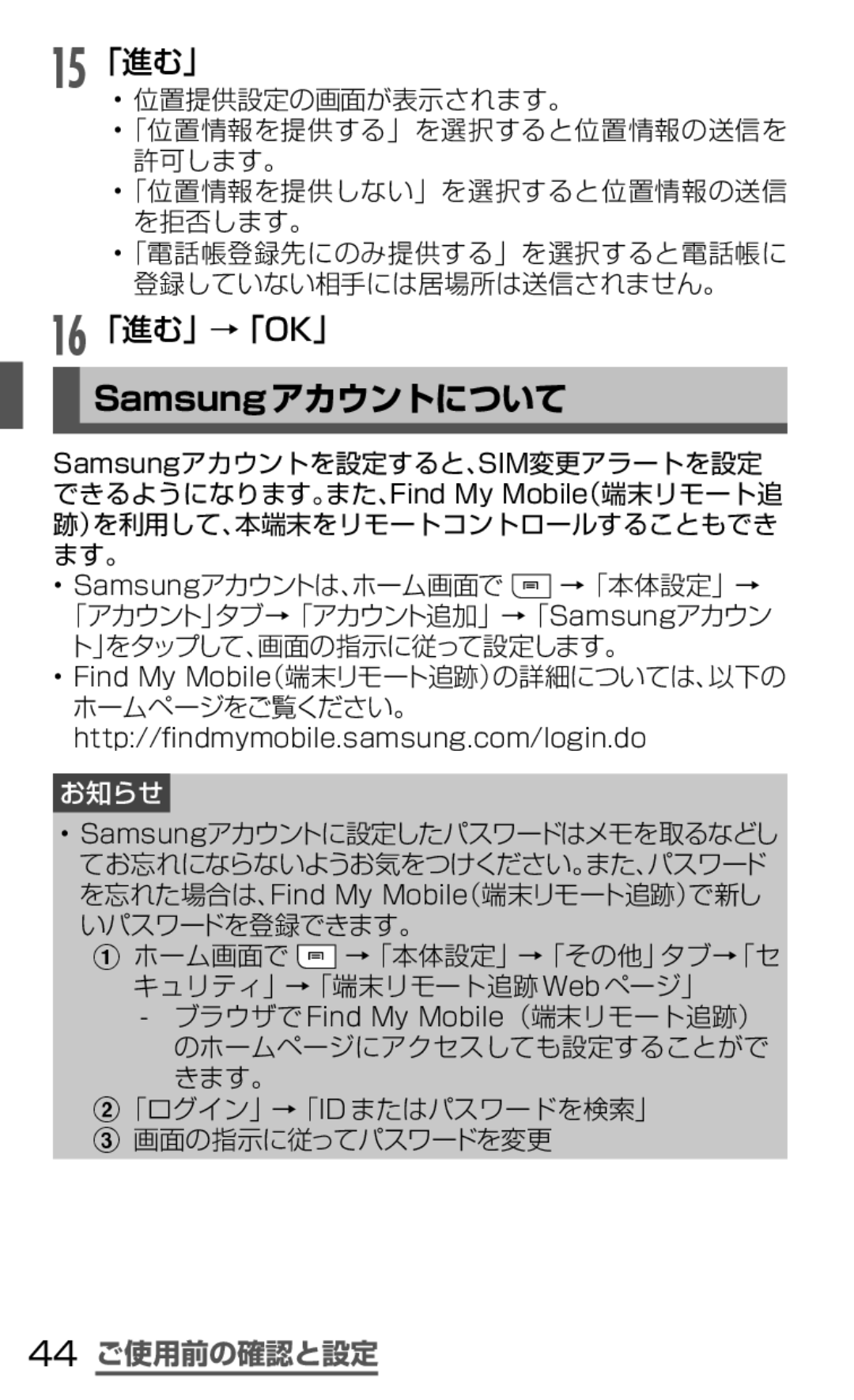 Samsung SGH-N035TANDCM, SGH-N035OKNDCM manual 「進む」→「Ok」, Samsungアカウントについて, 44 ご使用前の確認と設定 