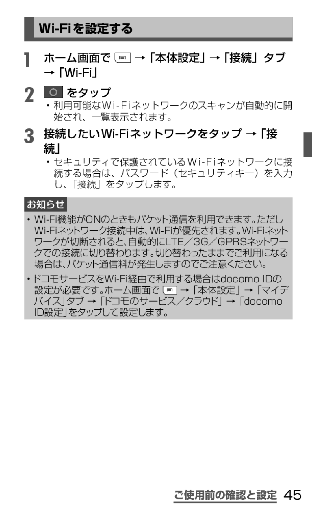 Samsung SGH-N035OKNDCM ホーム画面で →「本体設定」→「接続」タブ, 接続したいWi-Fiネットワークをタップ →「接 続」, 利用可能な Wi Fi ネットワークのスキャンが自動的に開 始され、一覧表示されます。 