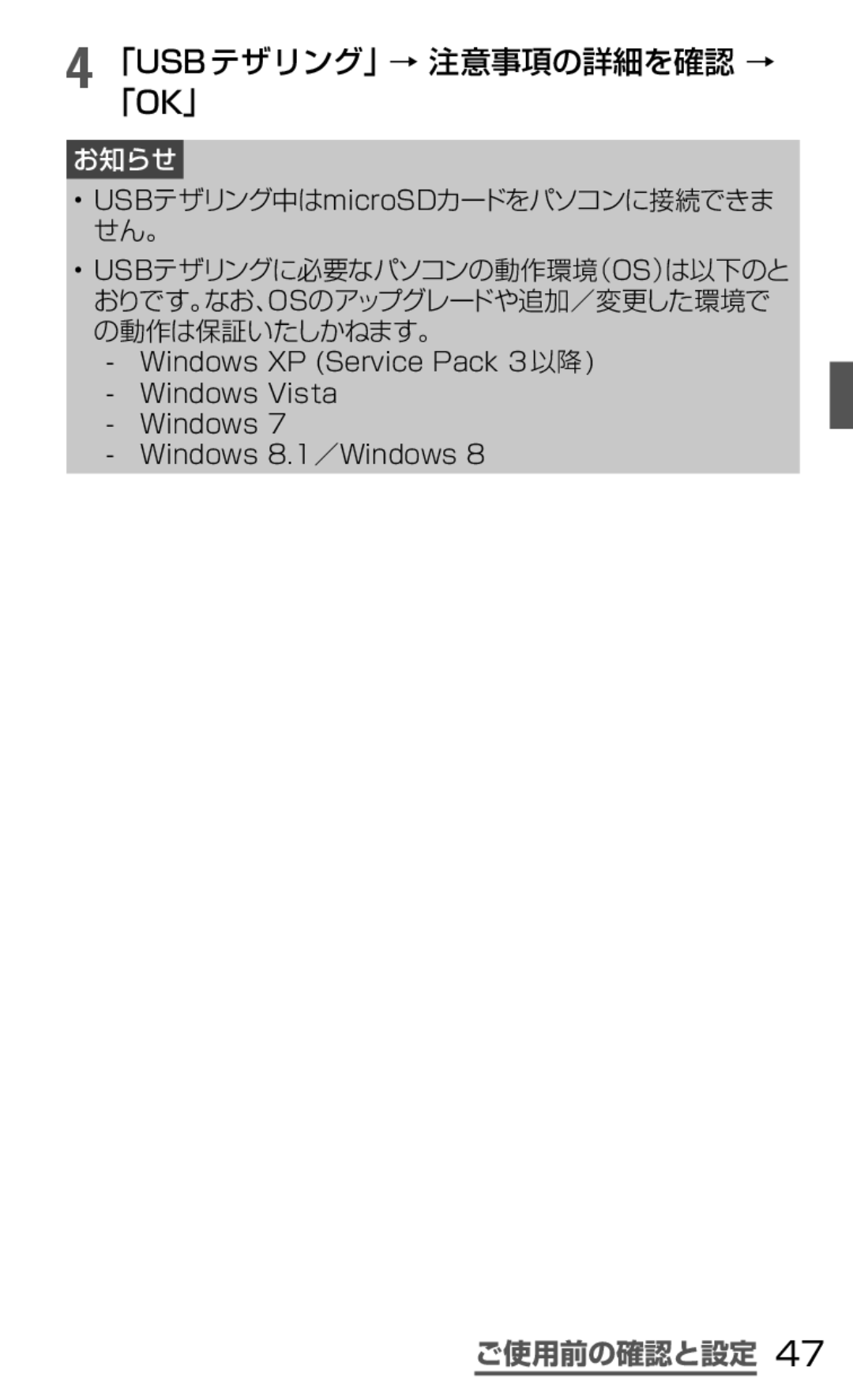 Samsung SGH-N035OKNDCM, SGH-N035TANDCM manual 「Usbテザリング」→ 注意事項の詳細を確認 → 「Ok」, USBテザリング中はmicroSDカードをパソコンに接続できま せん。 