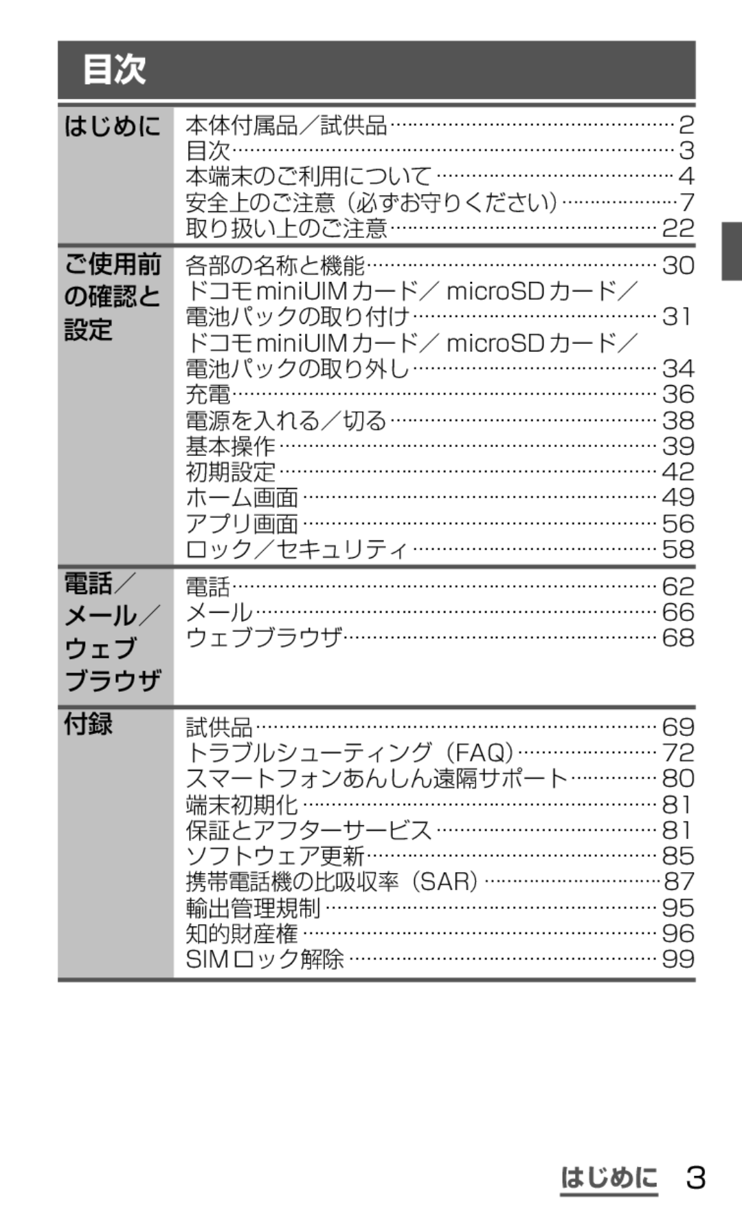 Samsung SGH-N035OKNDCM, SGH-N035TANDCM manual ウェブ 