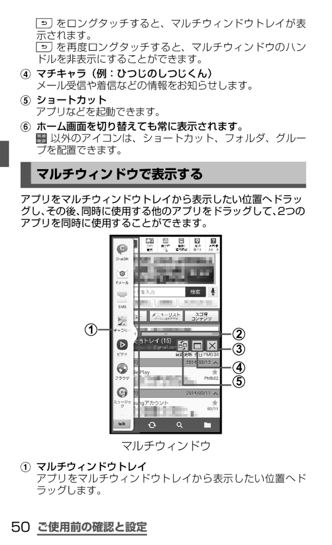 Samsung SGH-N035TANDCM, SGH-N035OKNDCM manual マルチウィンドウで表示する, 50 ご使用前の確認と設定, マルチウィンドウトレイ アプリをマルチウィンドウトレイから表示したい位置へド ラッグします。 