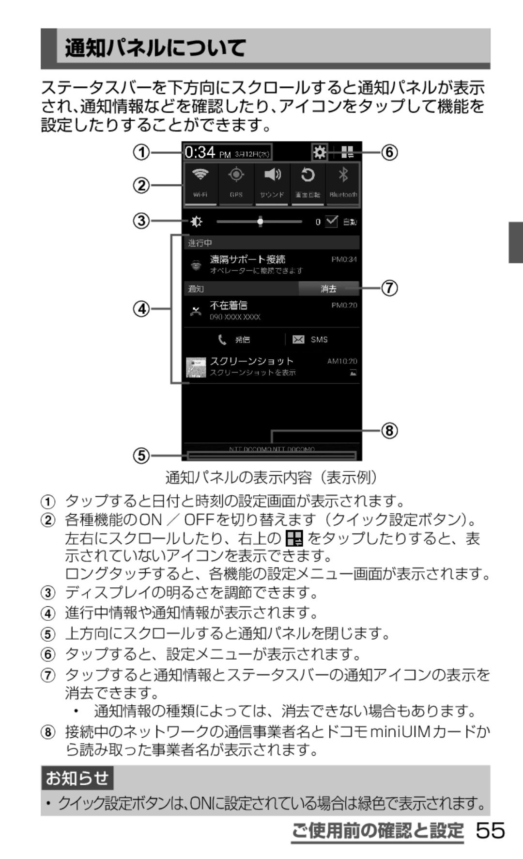 Samsung SGH-N035OKNDCM, SGH-N035TANDCM manual 通知パネルについて, 通知情報の種類によっては、消去できない場合もあります。 