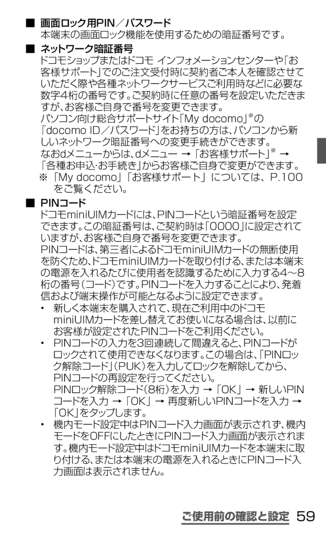 Samsung SGH-N035OKNDCM, SGH-N035TANDCM manual 画面ロック用pin／パスワード 本端末の画面ロック機能を使用するための暗証番号です。 ネットワーク暗証番号, をご覧ください。 