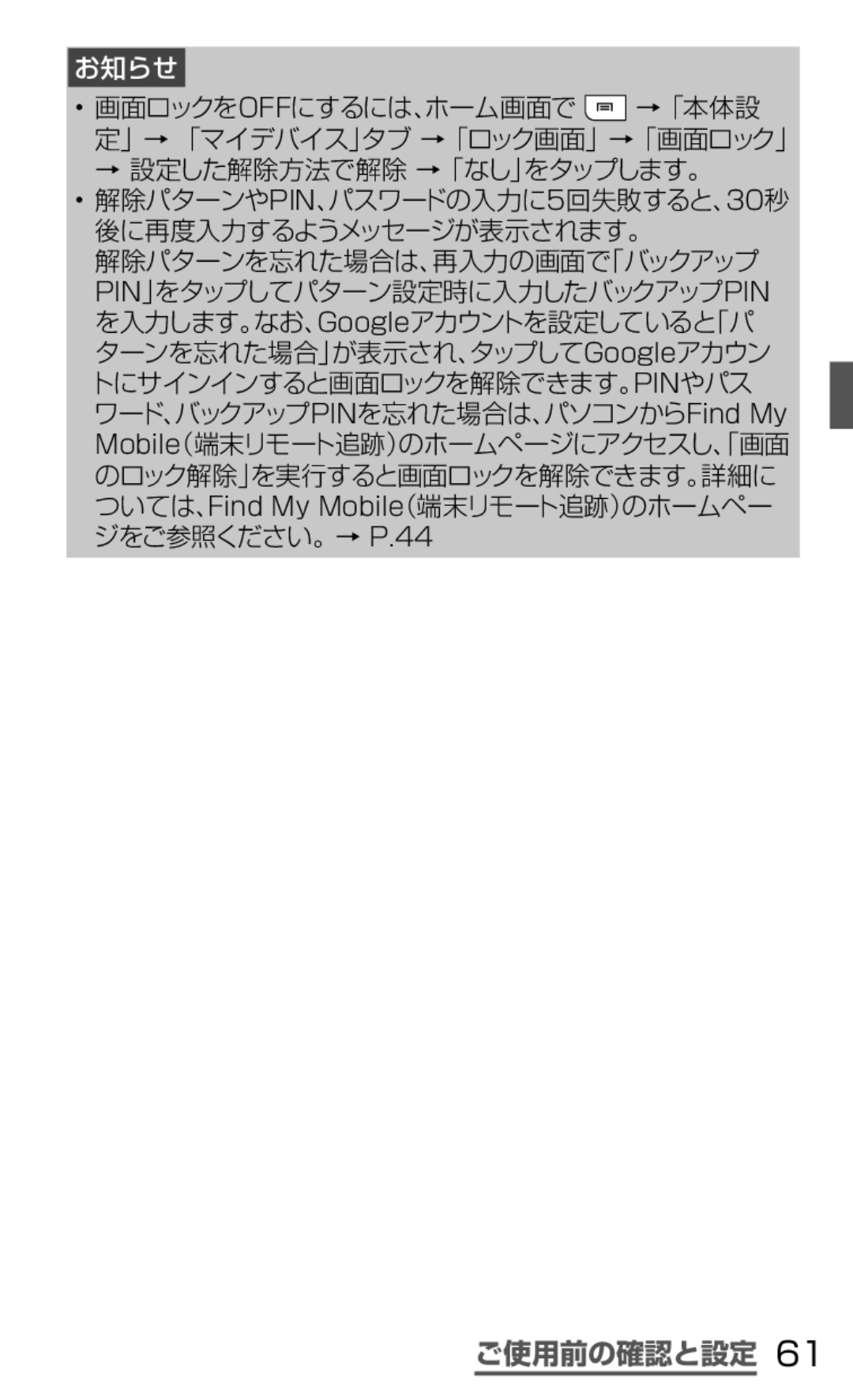 Samsung SGH-N035OKNDCM, SGH-N035TANDCM manual 画面ロックをoffにするには、ホーム画面で →「本体設, → 設定した解除方法で解除 →「なし」をタップします。 