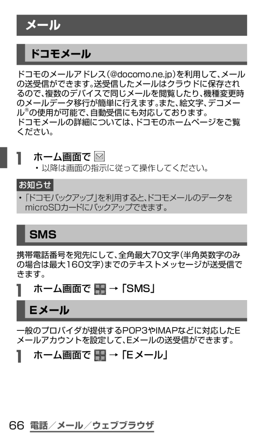 Samsung SGH-N035TANDCM, SGH-N035OKNDCM manual ドコモメール, ホーム画面で →「Sms」, ホーム画面で →「Eメール」 