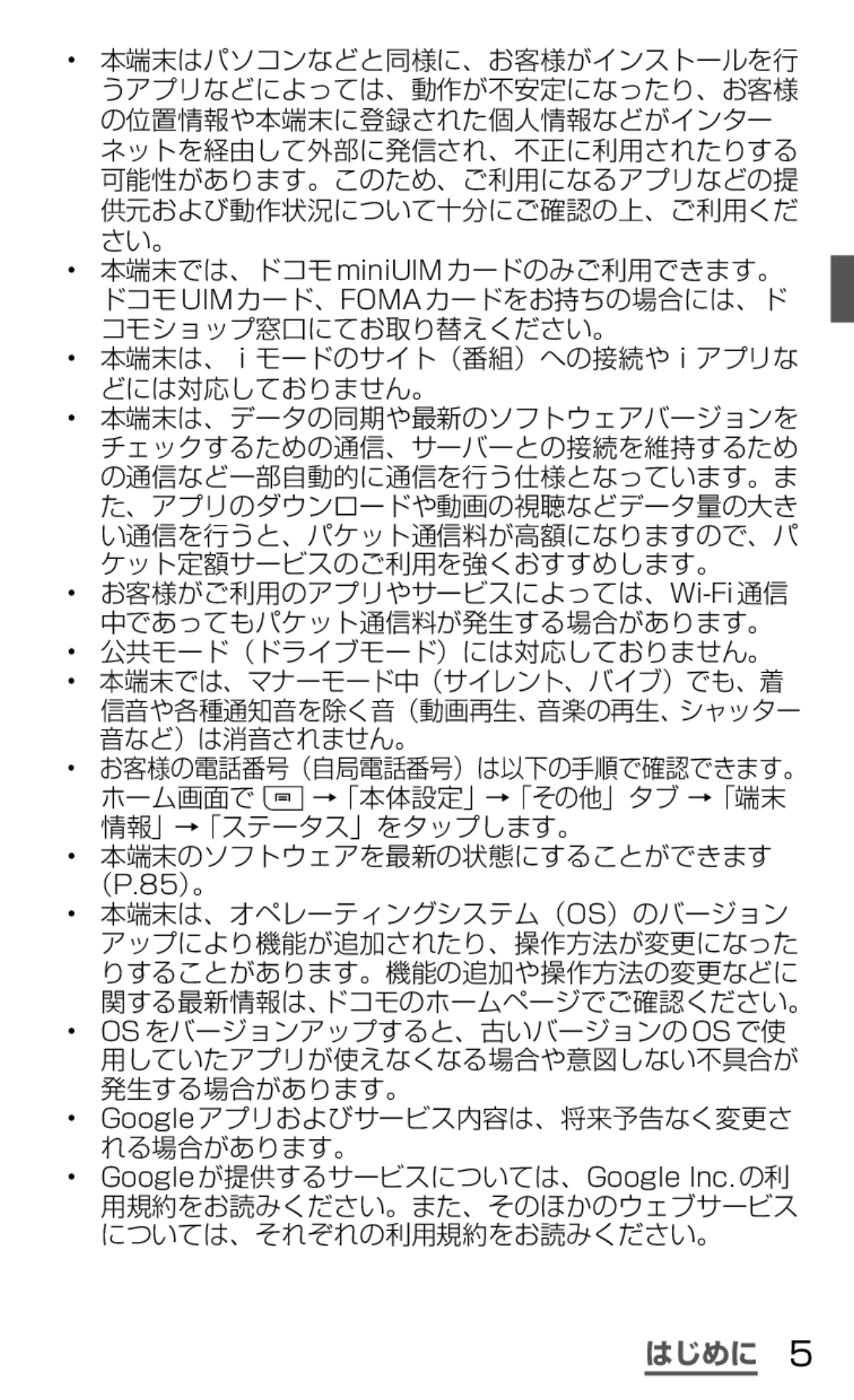 Samsung SGH-N035OKNDCM, SGH-N035TANDCM manual はじめに 