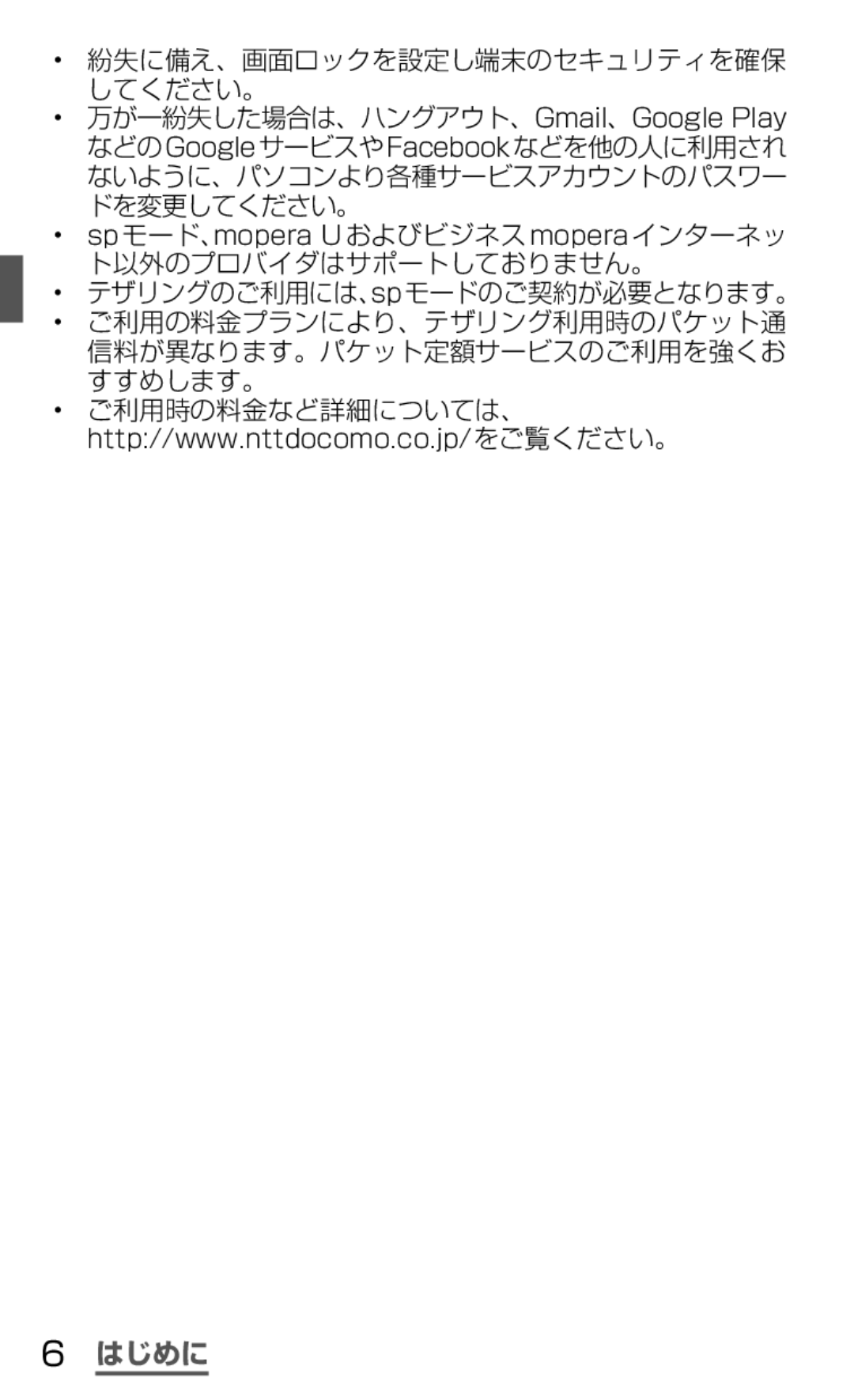 Samsung SGH-N035TANDCM, SGH-N035OKNDCM manual はじめに 