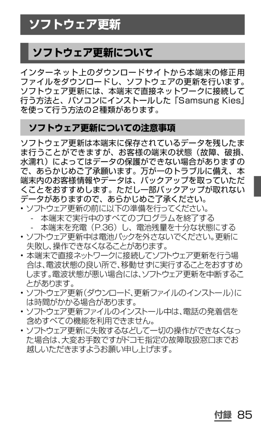 Samsung SGH-N035OKNDCM, SGH-N035TANDCM manual ソフトウェア更新について 