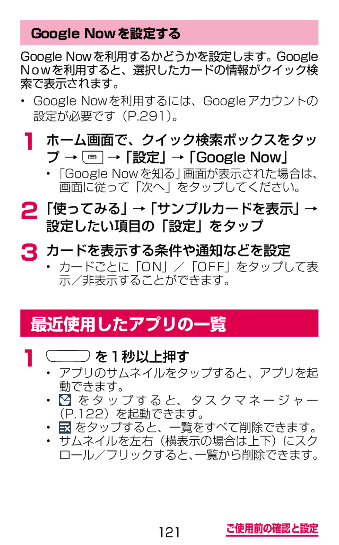 Samsung SGH-N035OKNDCM manual 最近使用したアプリの一覧, ホーム画面で、クイック検索ボックスをタッ, 「使ってみる」→「サンプルカードを表示」→ 設定したい項目の「設定」をタップ カードを表示する条件や通知などを設定 