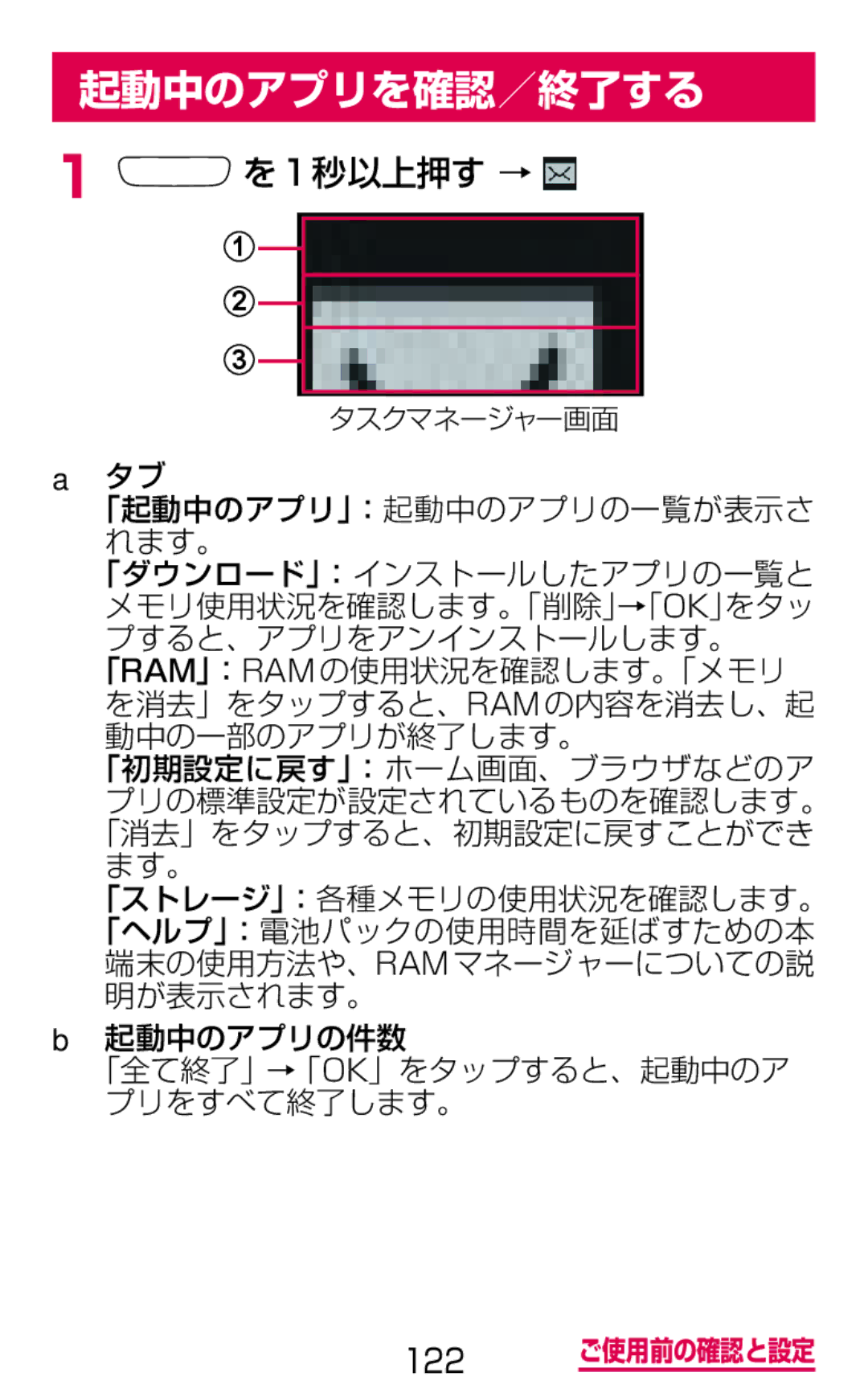 Samsung SGH-N035TANDCM 起動中のアプリを確認／終了する, を1秒以上押す →, 「起動中のアプリ」：起動中のアプリの一覧が表示さ れます。, 「初期設定に戻す」：ホーム画面、ブラウザなどのア, 起動中のアプリの件数 