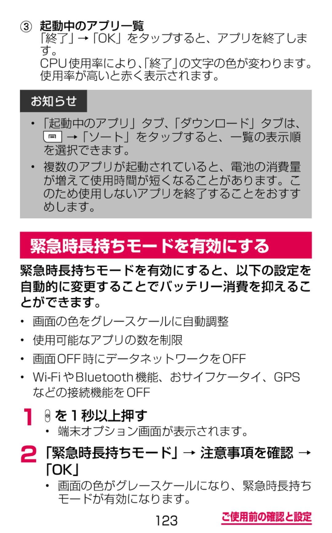 Samsung SGH-N035OKNDCM, SGH-N035TANDCM manual 緊急時長持ちモードを有効にする, 「緊急時長持ちモード」→ 注意事項を確認 → 「Ok」, 起動中のアプリ一覧, などの接続機能をoff 