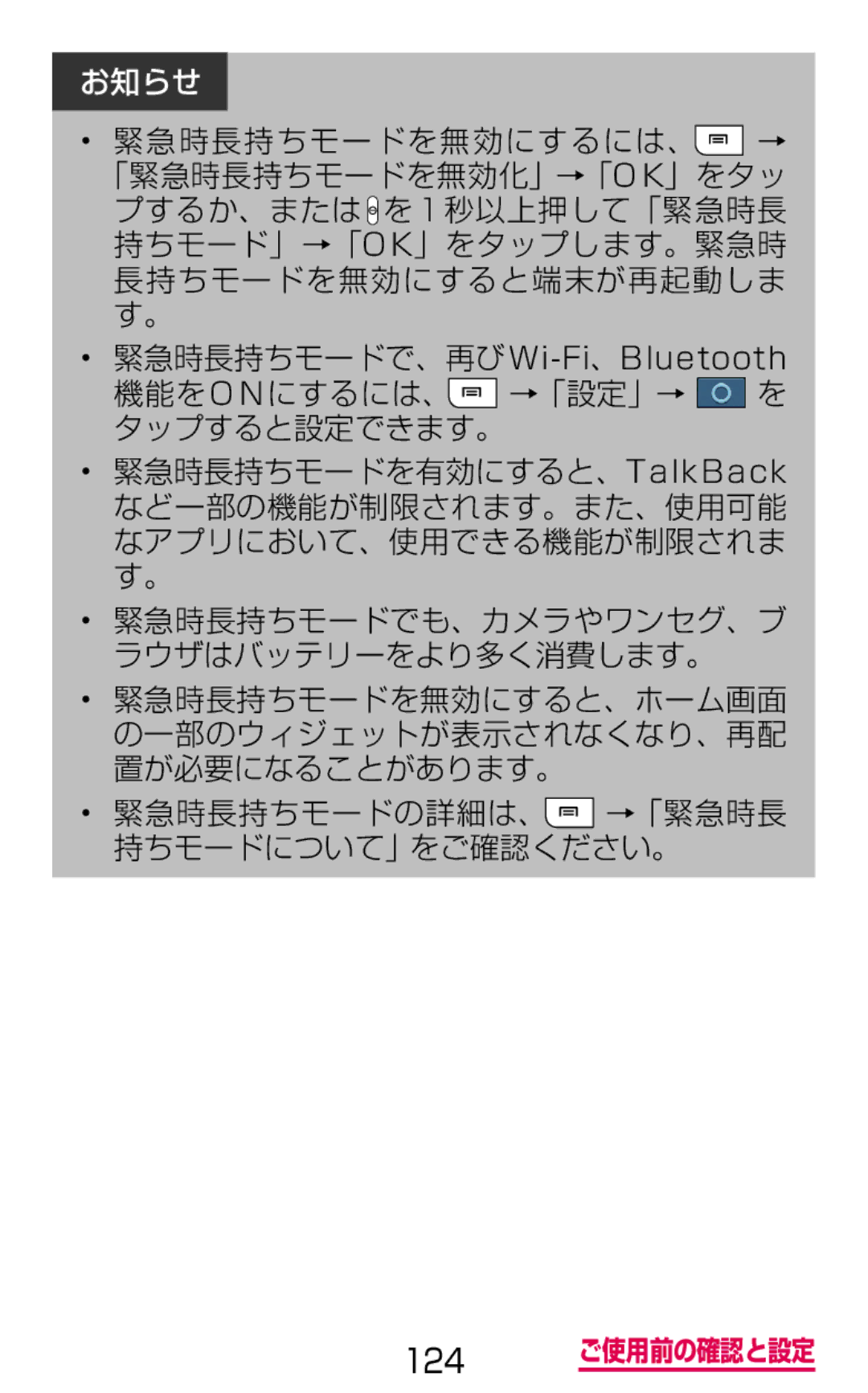 Samsung SGH-N035TANDCM manual 緊急時長持ちモードで、再びWi-Fi、Bluetooth 機能を O Nにするには、 →「設定」 →, 緊急時長持ちモードの詳細は、 →「緊急時長 持ちモードについて」をご確認ください。 