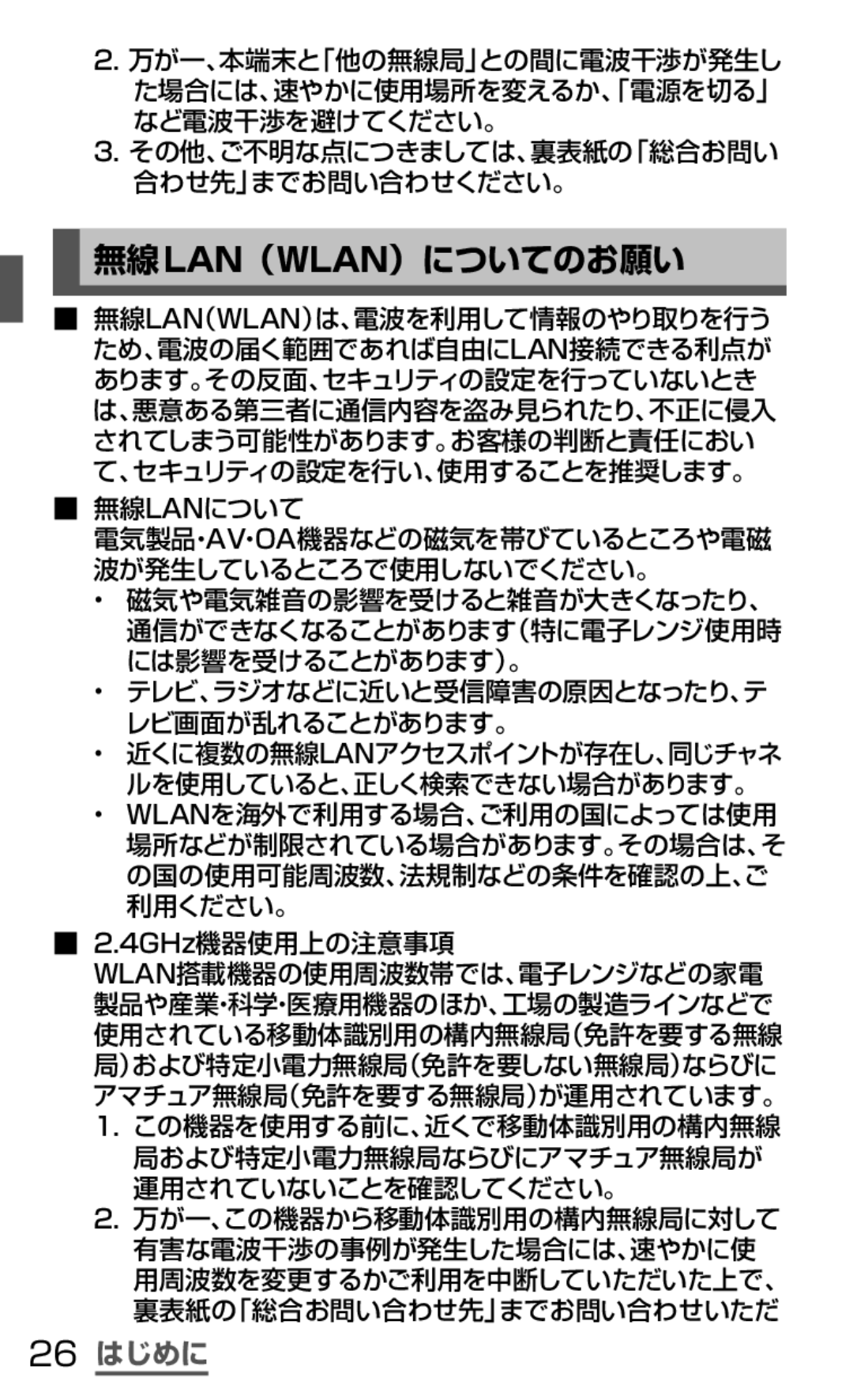 Samsung SGH-N064MB3DCM, SGH-N064RW3DCM manual 無線lan（Wlan）についてのお願い, 26 はじめに, 4GHz機器使用上の注意事項 