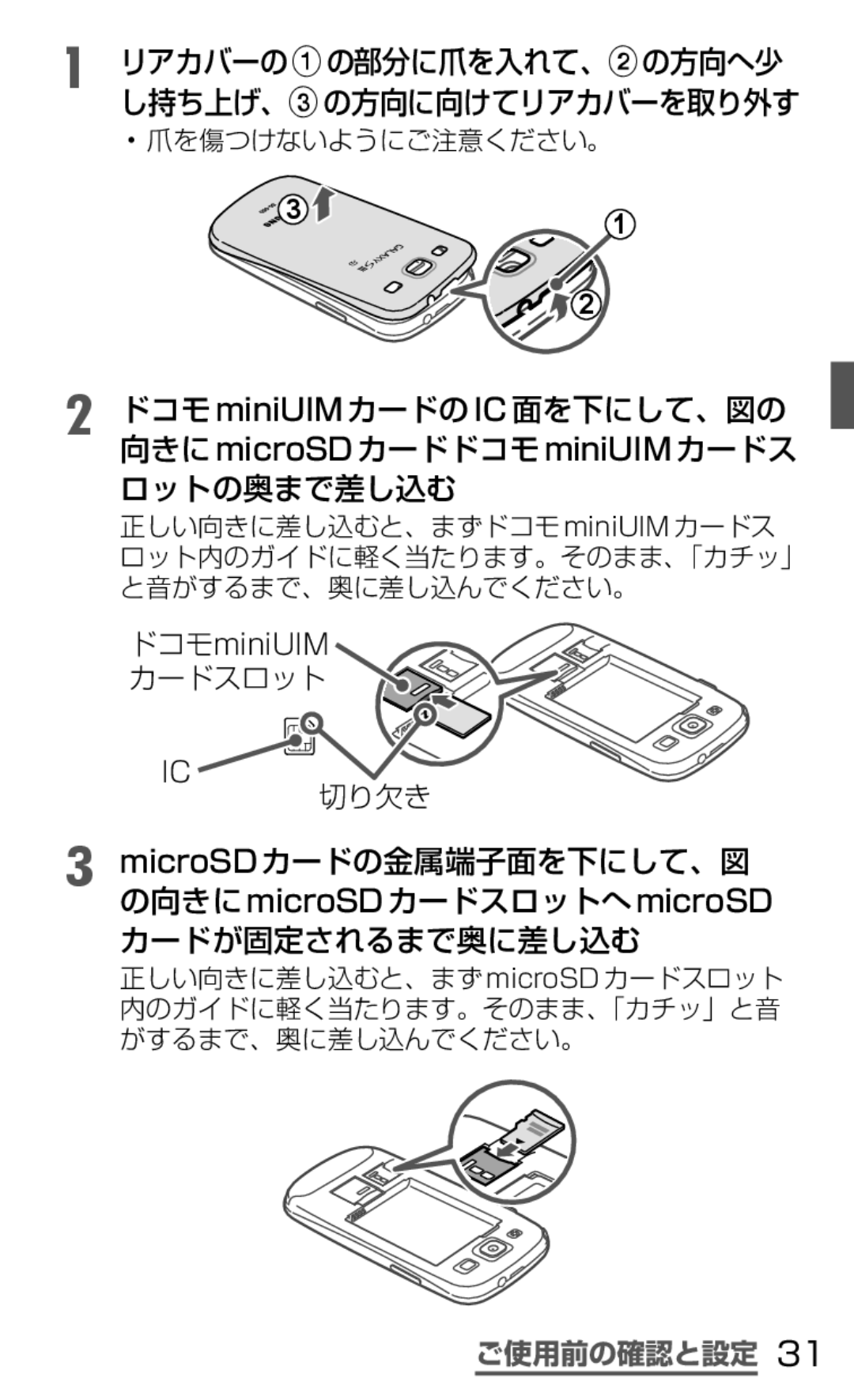 Samsung SGH-N064RW3DCM, SGH-N064MB3DCM manual 爪を傷つけないようにご注意ください。 