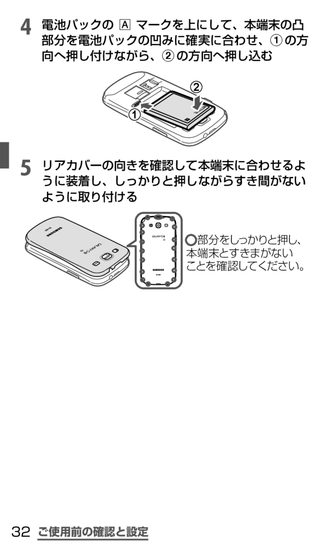 Samsung SGH-N064MB3DCM, SGH-N064RW3DCM manual 32 ご使用前の確認と設定, 本端末とすきまがない ことを確認してください。 