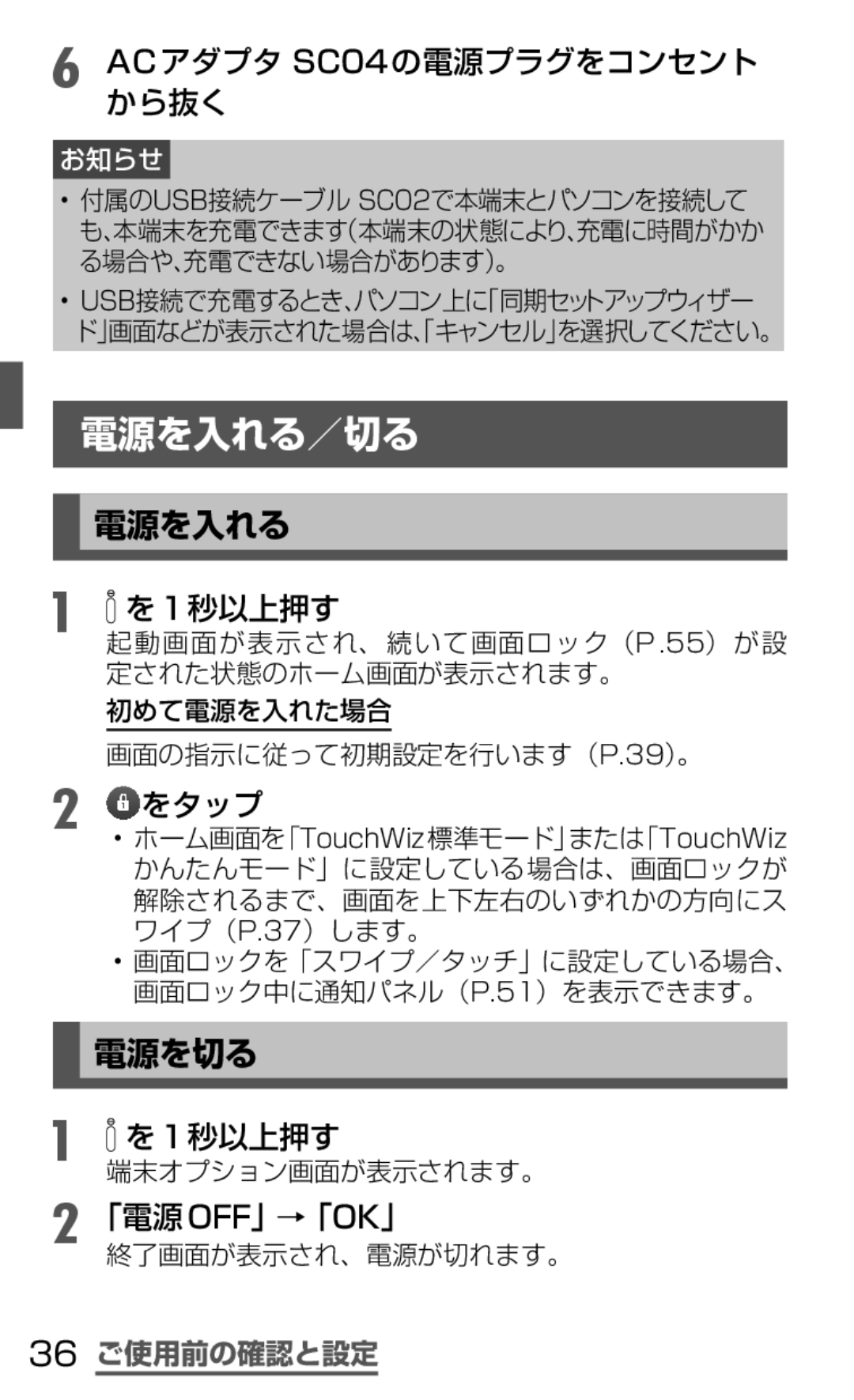 Samsung SGH-N064MB3DCM, SGH-N064RW3DCM manual 電源を入れる／切る, 電源を切る 