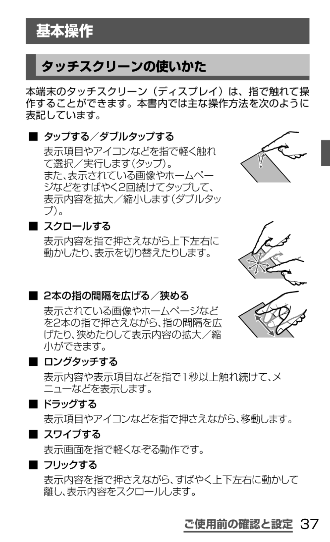 Samsung SGH-N064RW3DCM, SGH-N064MB3DCM manual 基本操作, タッチスクリーンの使いかた 