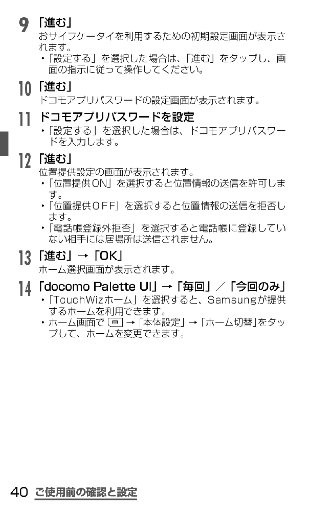 Samsung SGH-N064MB3DCM, SGH-N064RW3DCM manual ドコモアプリパスワードを設定, 「進む」→「Ok」, 40 ご使用前の確認と設定 