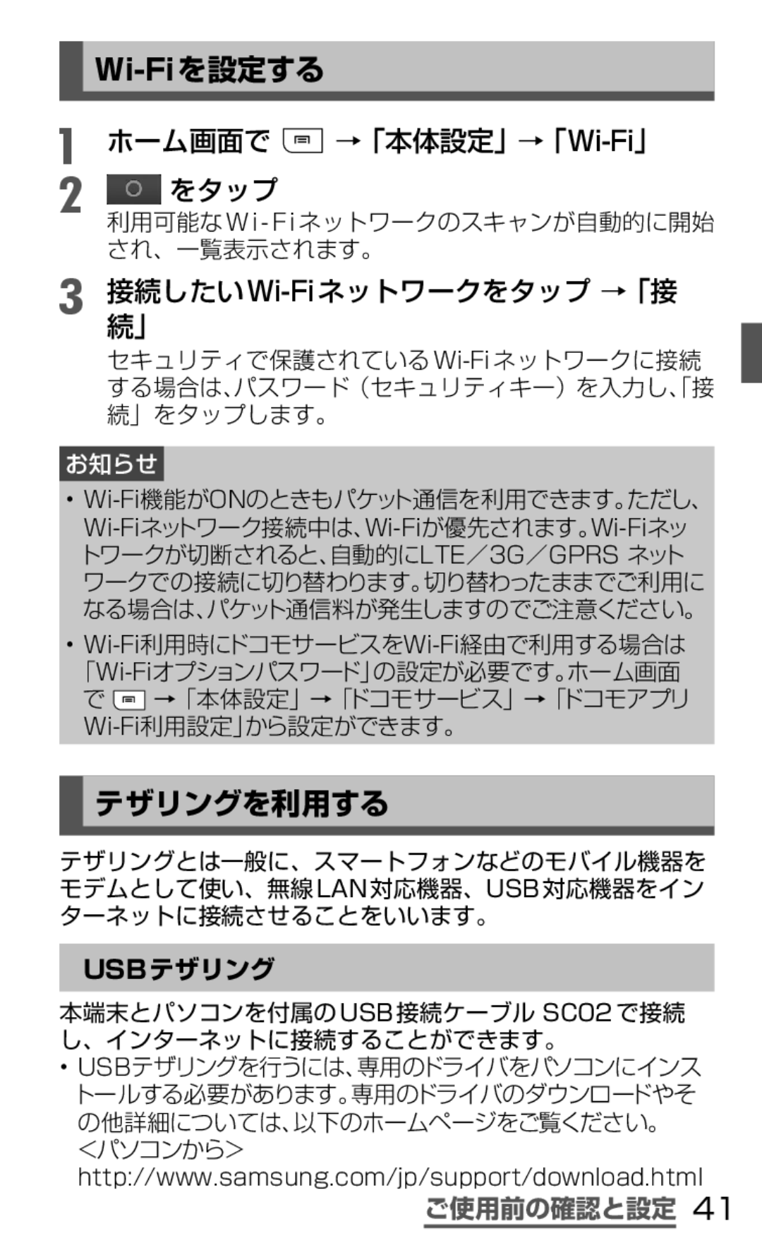 Samsung SGH-N064RW3DCM manual Wi-Fiを設定する, ホーム画面で →「本体設定」→「Wi-Fi」 をタップ, 接続したいWi-Fiネットワークをタップ →「接 続」, テザリングを利用する, Usbテザリング 