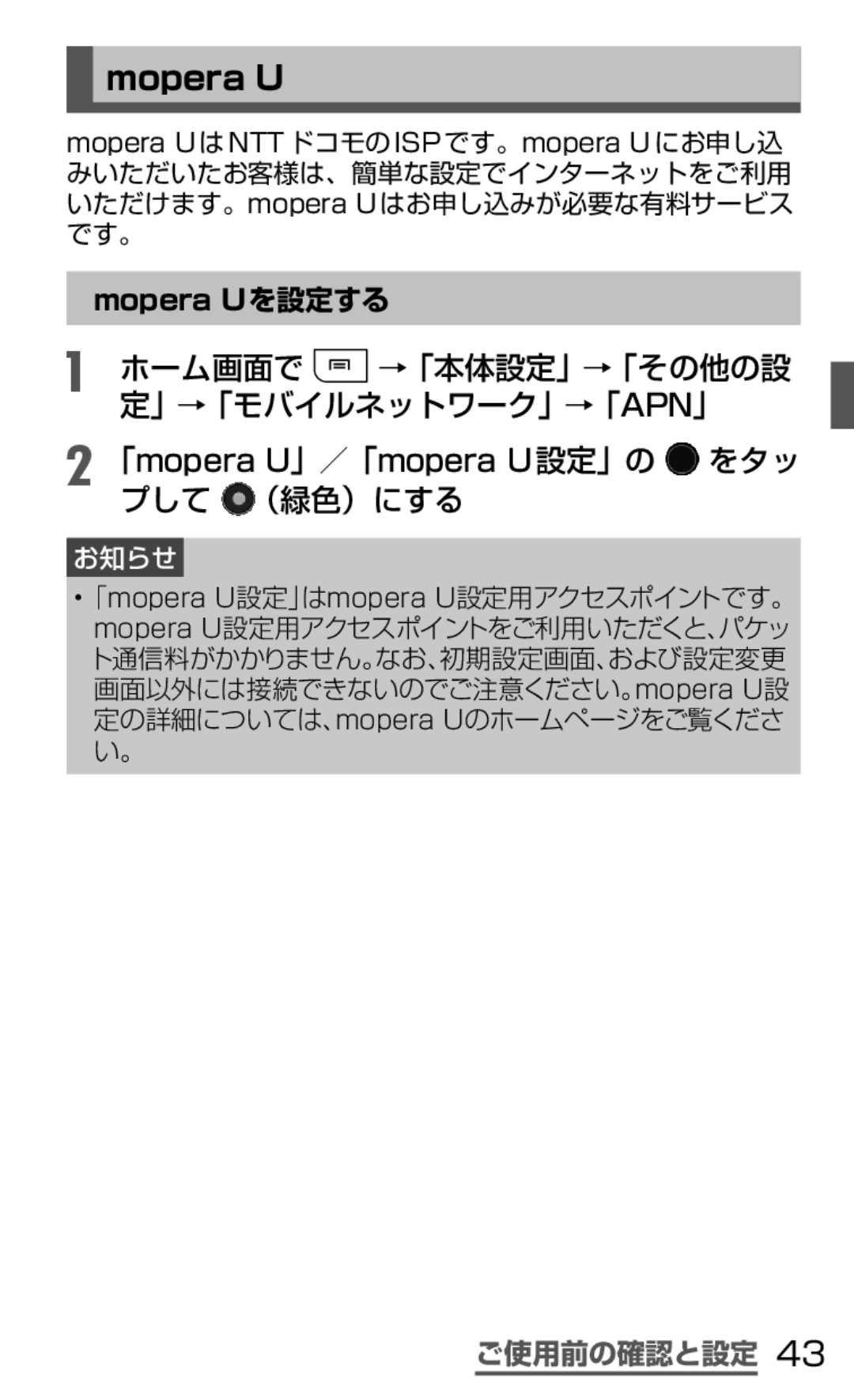 Samsung SGH-N064RW3DCM, SGH-N064MB3DCM manual Mopera U, 「mopera U」／「mopera U設定」の をタッ プして （緑色）にする 