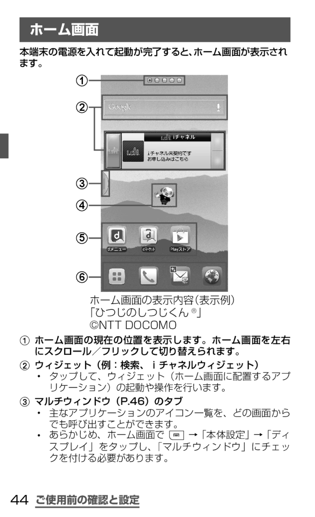 Samsung SGH-N064MB3DCM, SGH-N064RW3DCM manual 44 ご使用前の確認と設定, 本端末の電源を入れて起動が完了すると、ホーム画面が表示され ます。 