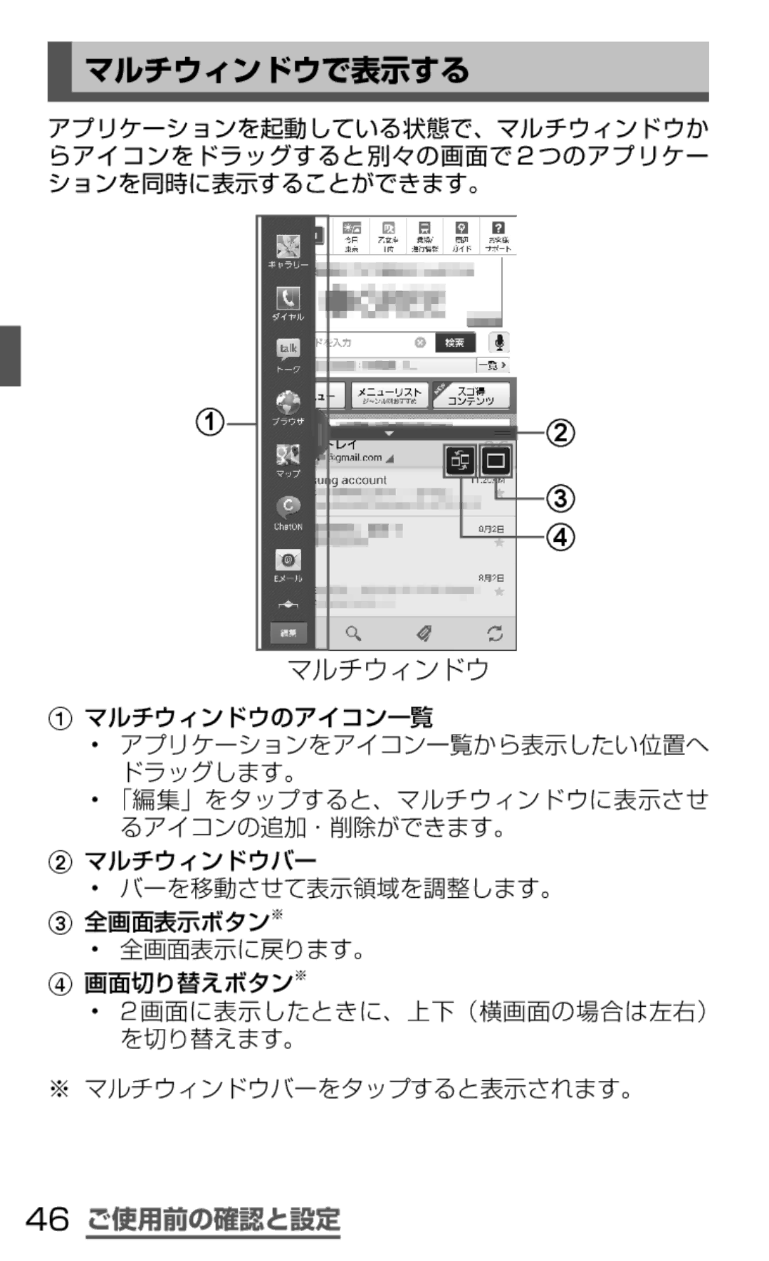 Samsung SGH-N064MB3DCM, SGH-N064RW3DCM manual マルチウィンドウで表示する, 46 ご使用前の確認と設定 