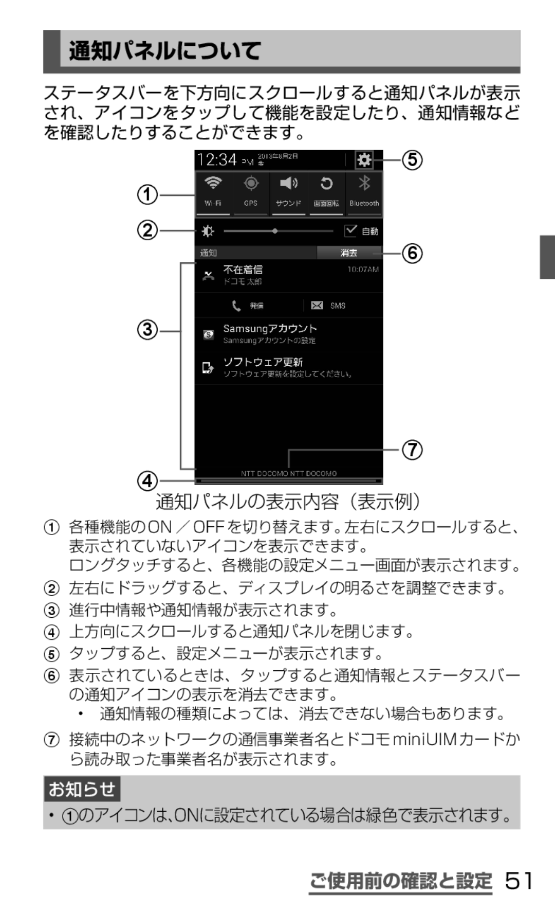 Samsung SGH-N064RW3DCM, SGH-N064MB3DCM manual 通知パネルについて, 通知情報の種類によっては、消去できない場合もあります。, Aのアイコンは、Onに設定されている場合は緑色で表示されます。 