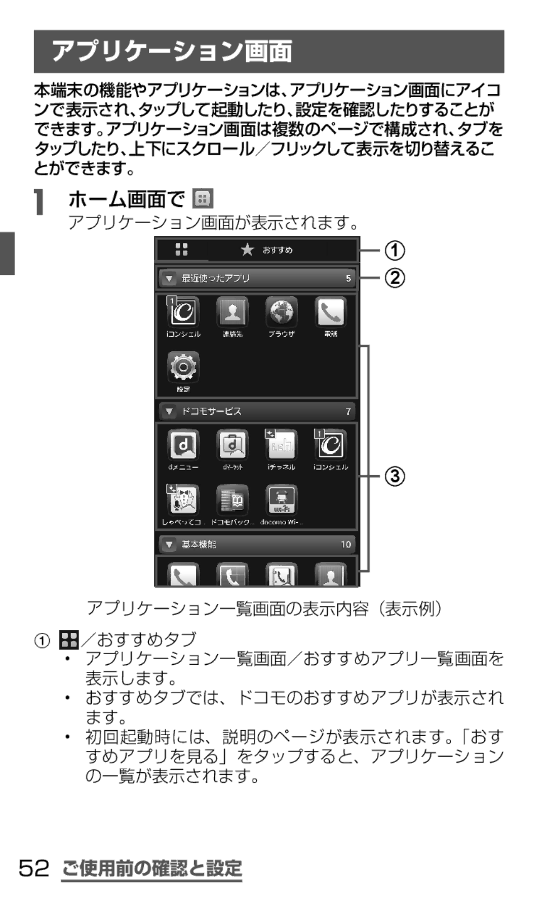 Samsung SGH-N064MB3DCM, SGH-N064RW3DCM manual アプリケーション画面, ホーム画面で, 52 ご使用前の確認と設定 