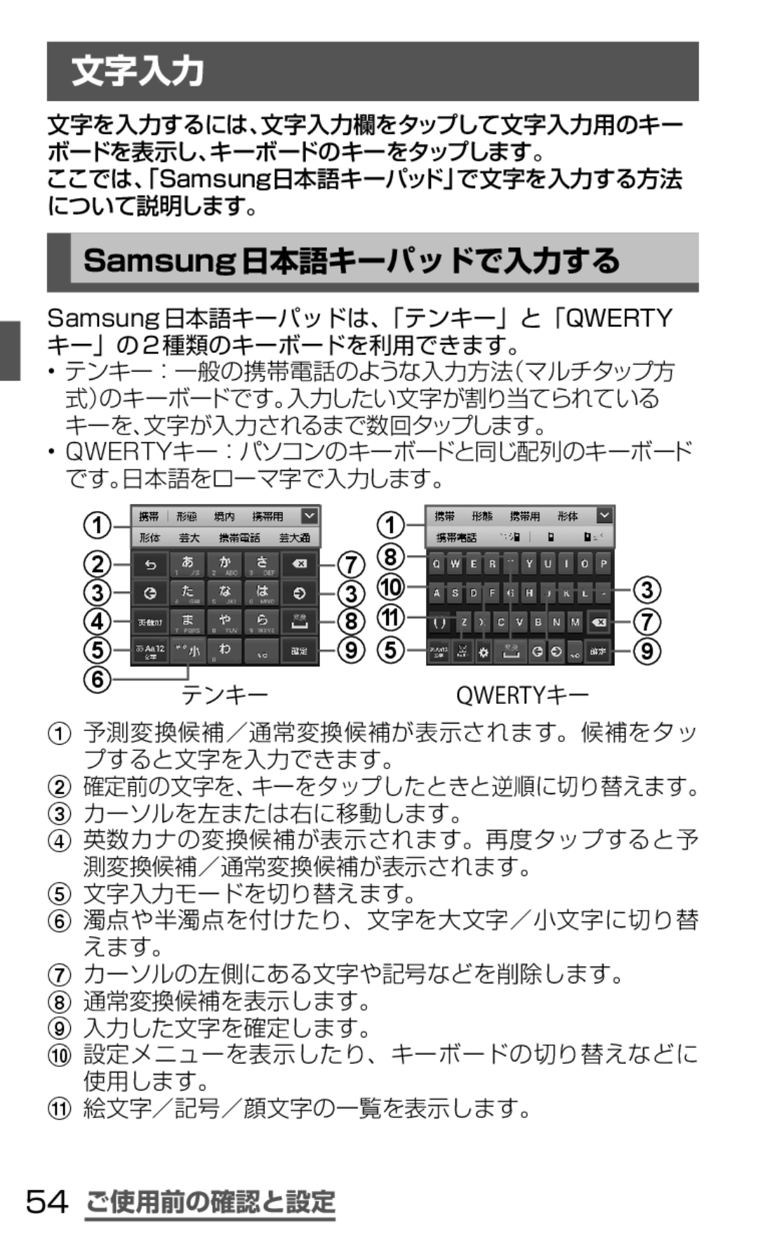 Samsung SGH-N064MB3DCM Samsung日本語キーパッドで入力する, 54 ご使用前の確認と設定, 文字を入力するには、文字入力欄をタップして文字入力用のキー ボードを表示し、キーボードのキーをタップします。 