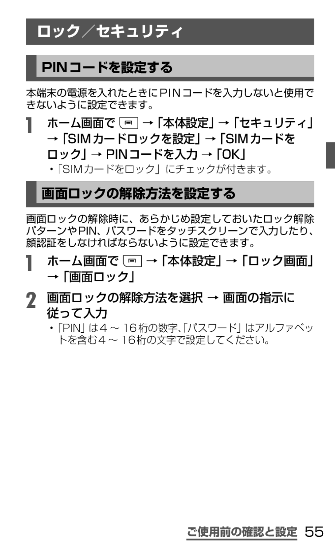 Samsung SGH-N064RW3DCM, SGH-N064MB3DCM manual ロック／セキュリティ, Pinコードを設定する, 画面ロックの解除方法を設定する, 画面ロックの解除方法を選択 → 画面の指示に 従って入力 