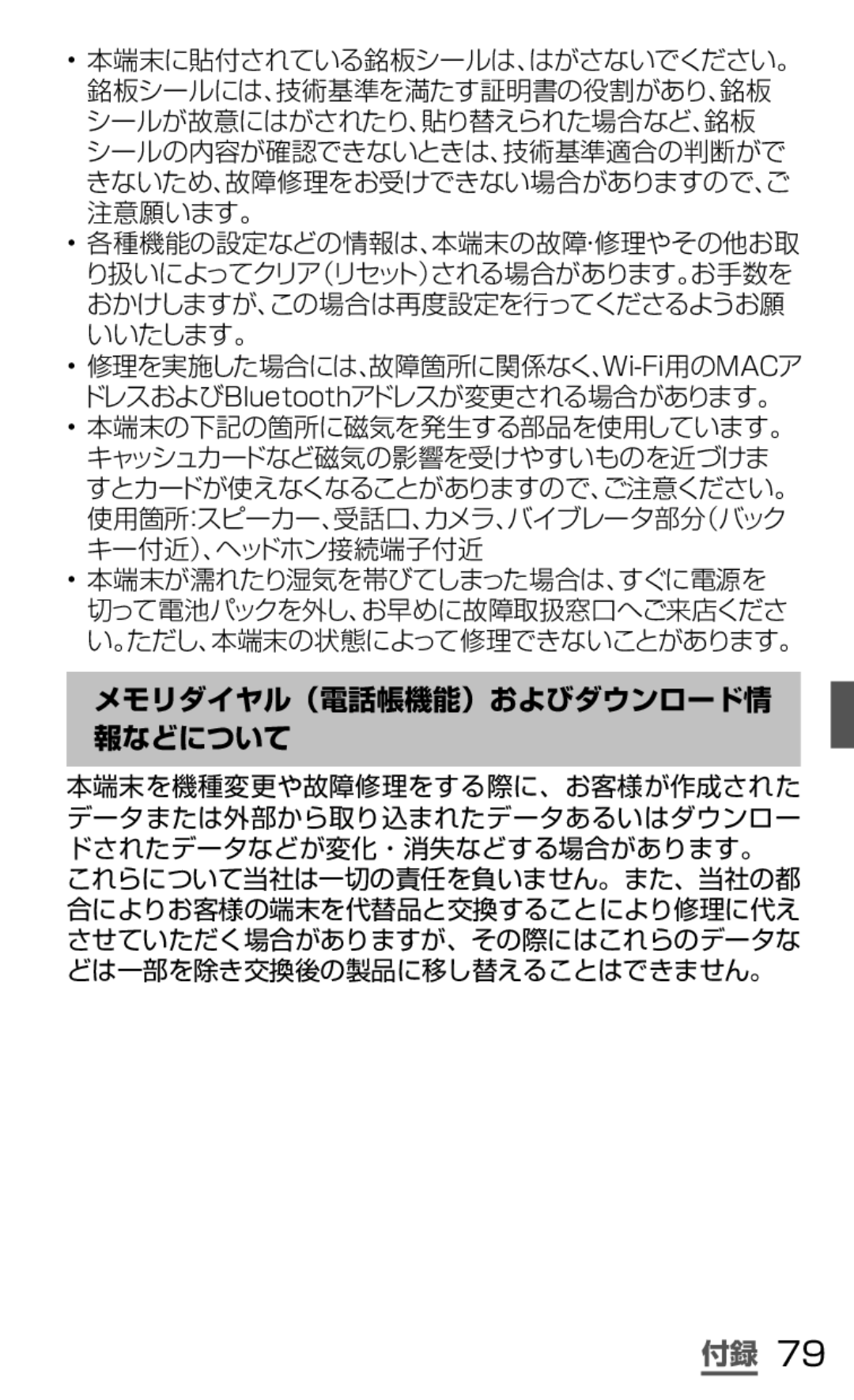 Samsung SGH-N064RW3DCM, SGH-N064MB3DCM manual メモリダイヤル（電話帳機能）およびダウンロード情 報などについて 