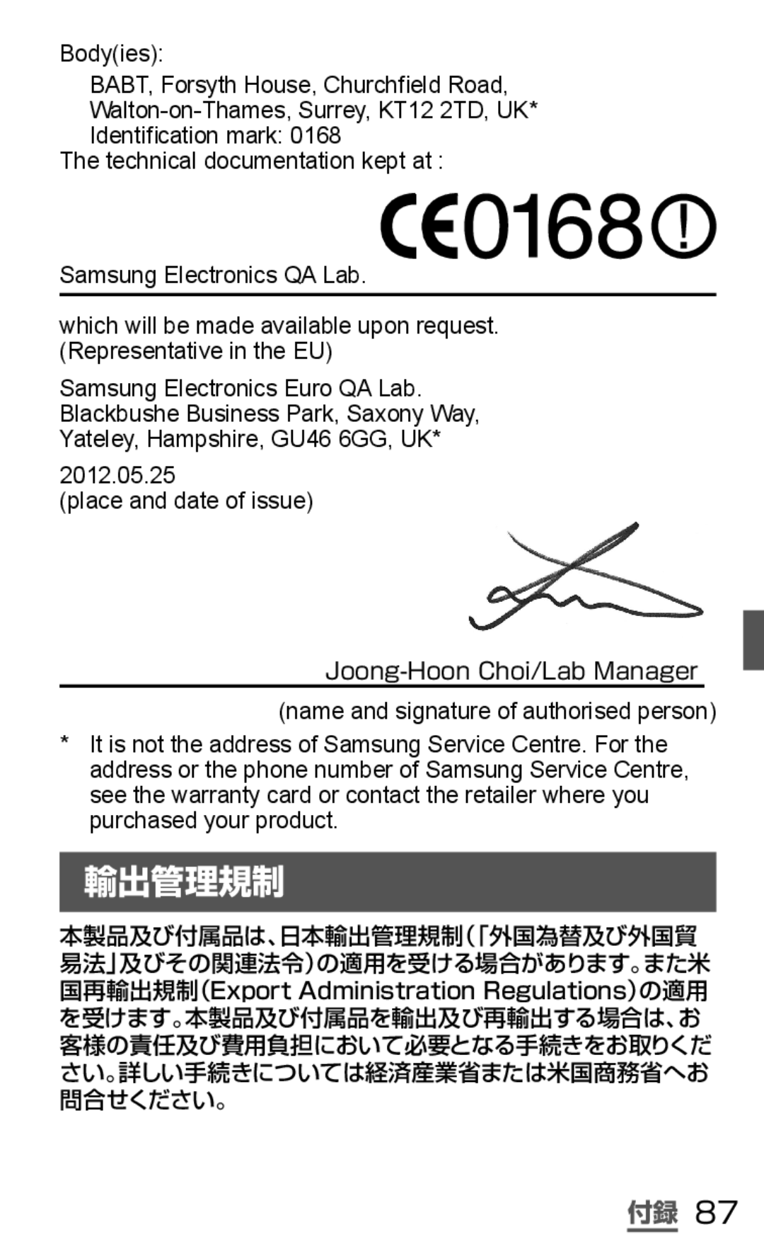 Samsung SGH-N064RW3DCM, SGH-N064MB3DCM manual 輸出管理規制 