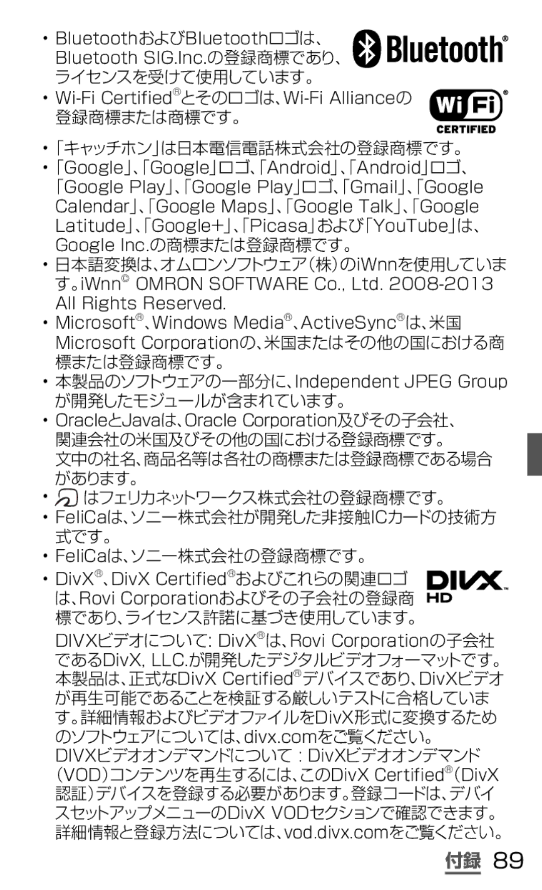 Samsung SGH-N064RW3DCM, SGH-N064MB3DCM manual 「キャッチホン」は日本電信電話株式会社の登録商標です。, が開発したモジュールが含まれています。, 標であり、ライセンス許諾に基づき使用しています。 