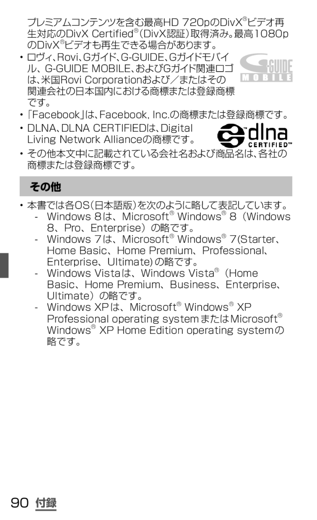 Samsung SGH-N064MB3DCM, SGH-N064RW3DCM manual その他, 90 付録 