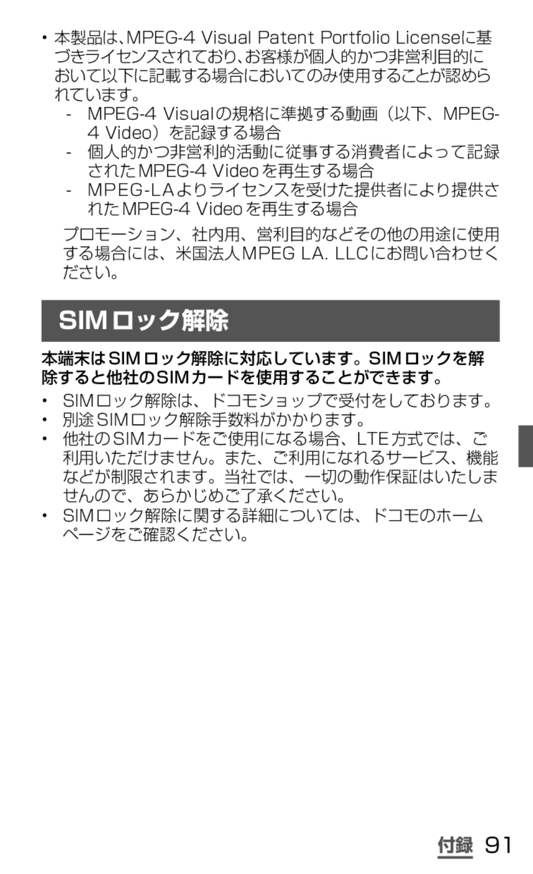 Samsung SGH-N064RW3DCM, SGH-N064MB3DCM manual Simロック解除 