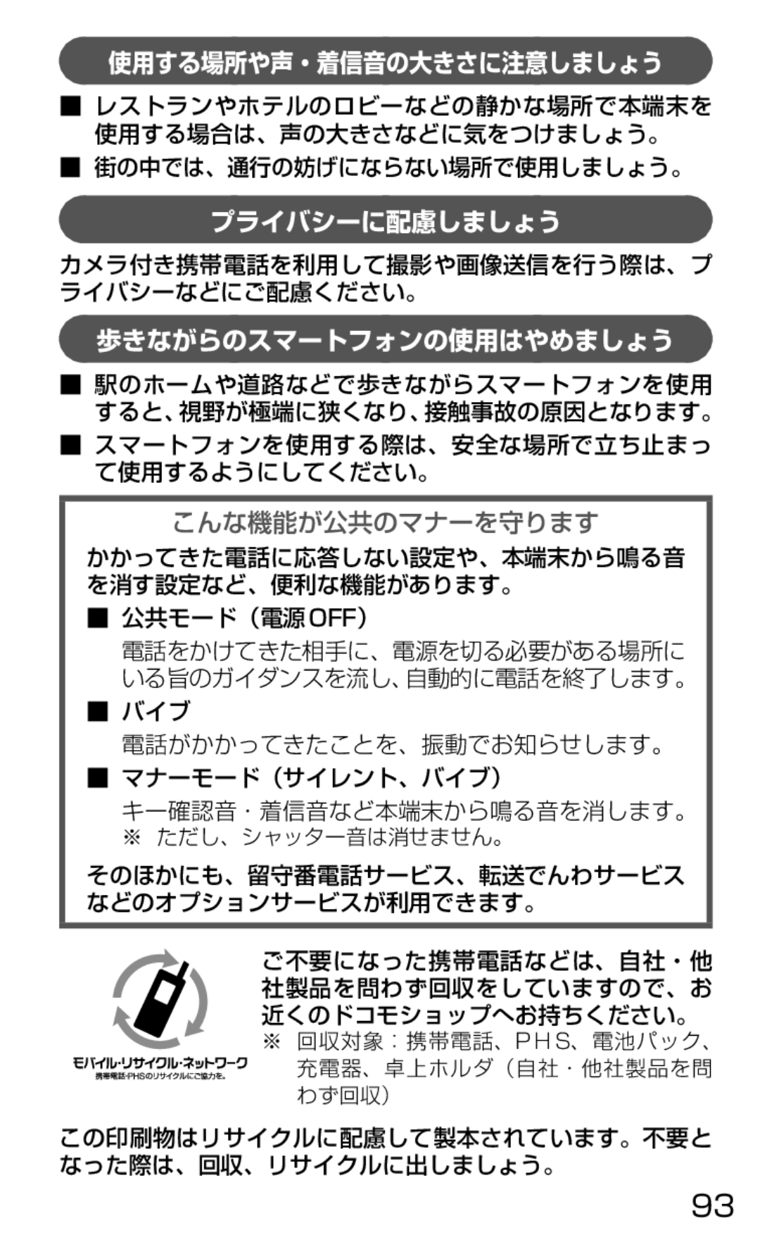 Samsung SGH-N064RW3DCM カメラ付き携帯電話を利用して撮影や画像送信を行う際は、プ ライバシーなどにご配慮ください。, この印刷物はリサイクルに配慮して製本されています。不要と なった際は、回収、リサイクルに出しましょう。 