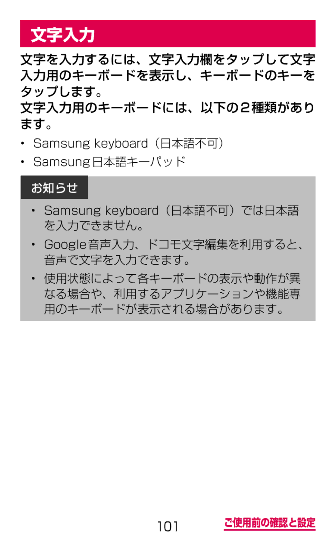 Samsung SGH-N064RW3DCM, SGH-N064MB3DCM manual 文字入力, Samsung日本語キーパッド 