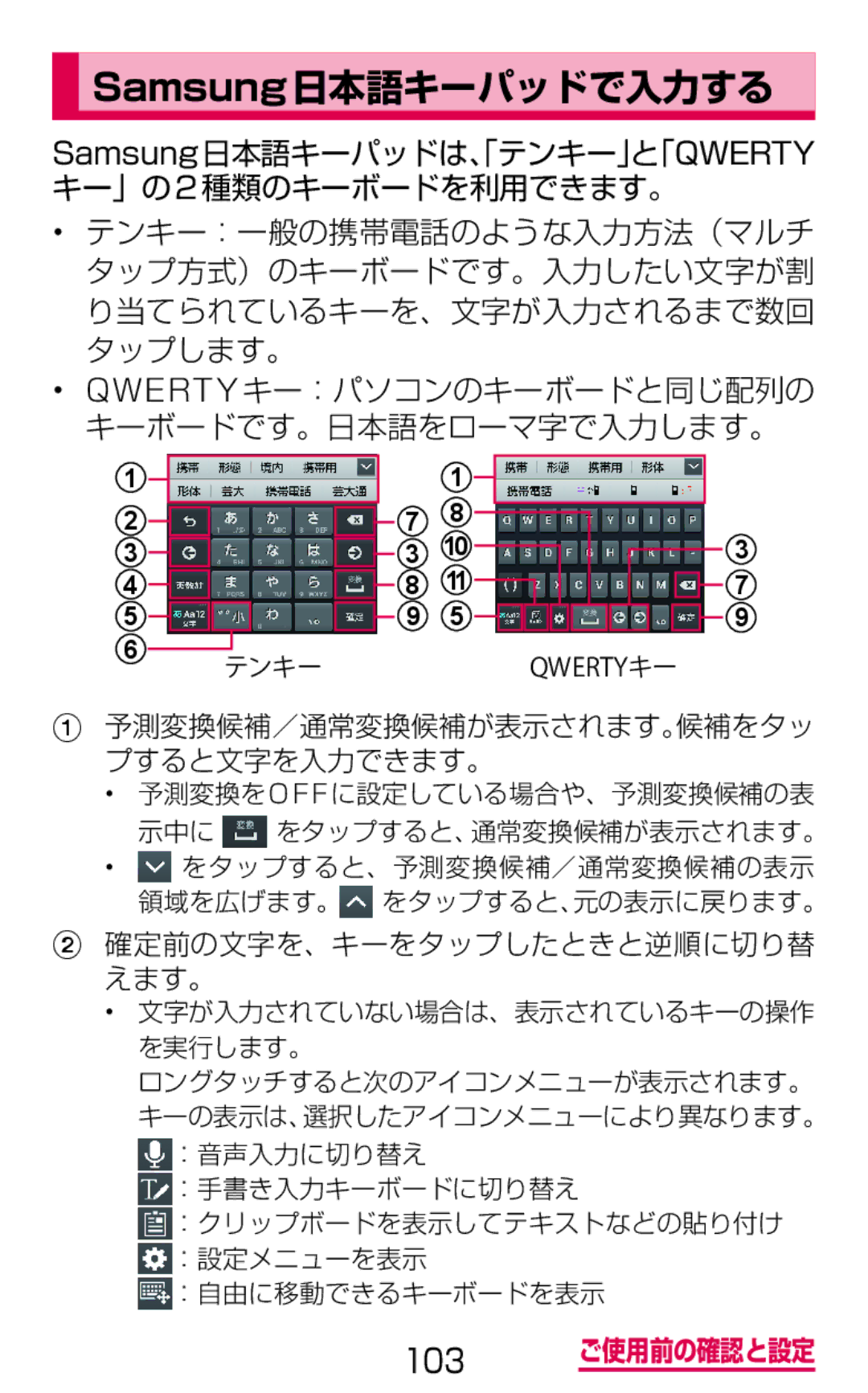 Samsung SGH-N064RW3DCM, SGH-N064MB3DCM manual Samsung日本語キーパッドで入力する, 11 9 