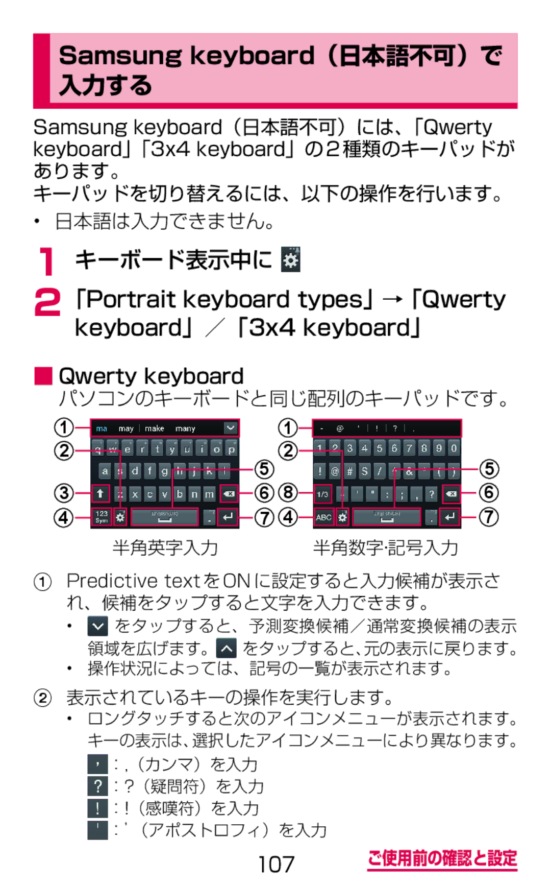 Samsung SGH-N064RW3DCM, SGH-N064MB3DCM manual 入力する, キーボード表示中に, パソコンのキーボードと同じ配列のキーパッドです。 