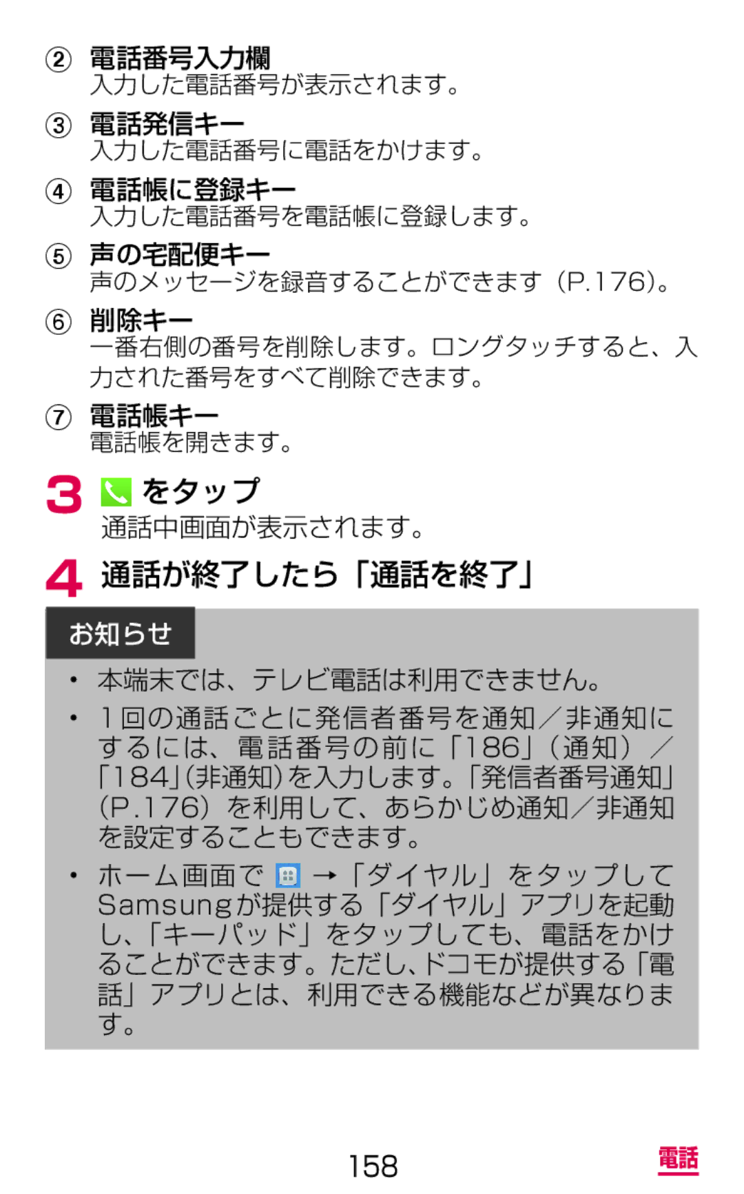 Samsung SGH-N064MB3DCM, SGH-N064RW3DCM manual 通話が終了したら「通話を終了」 