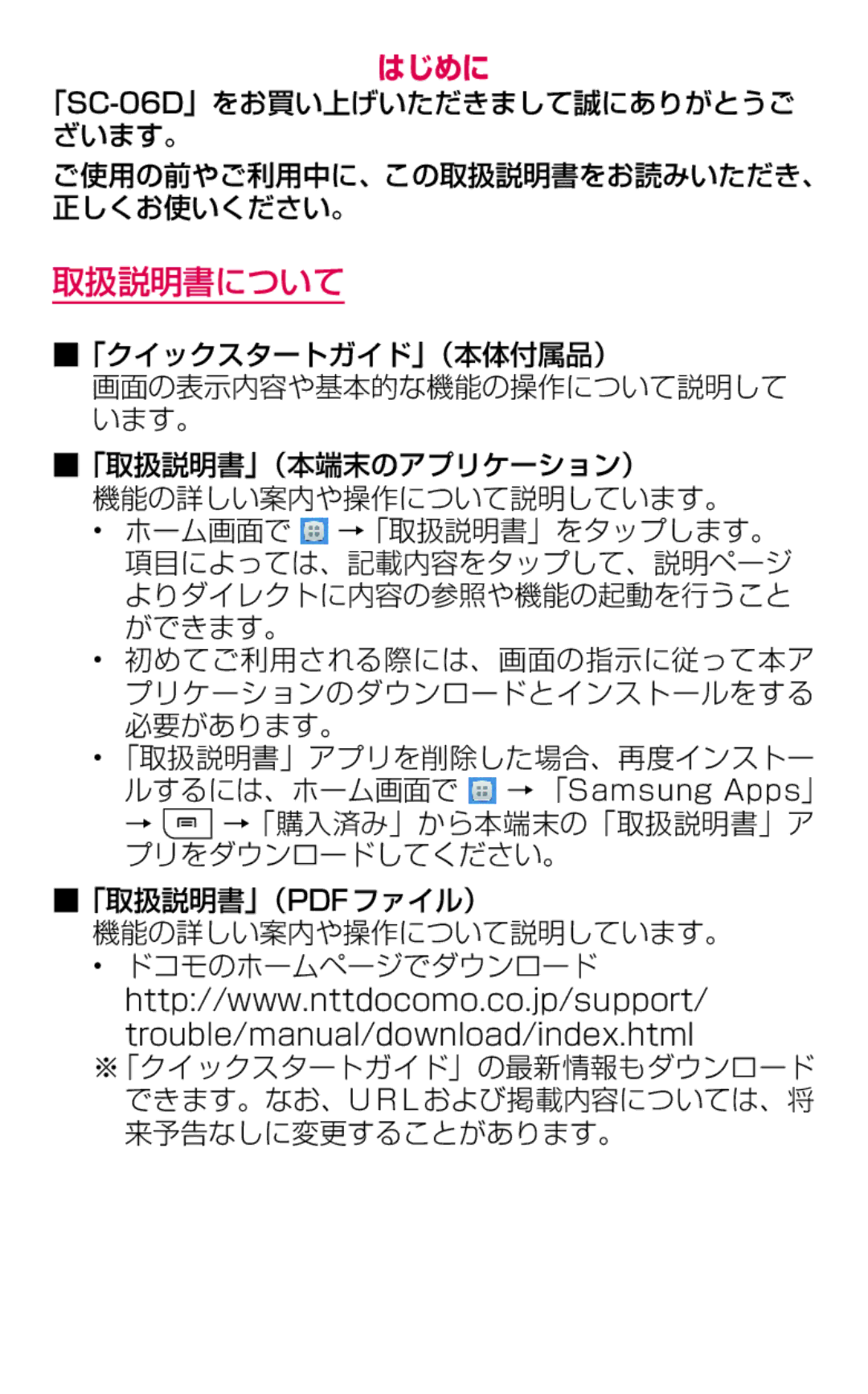 Samsung SGH-N064MB3DCM, SGH-N064RW3DCM manual はじめに 