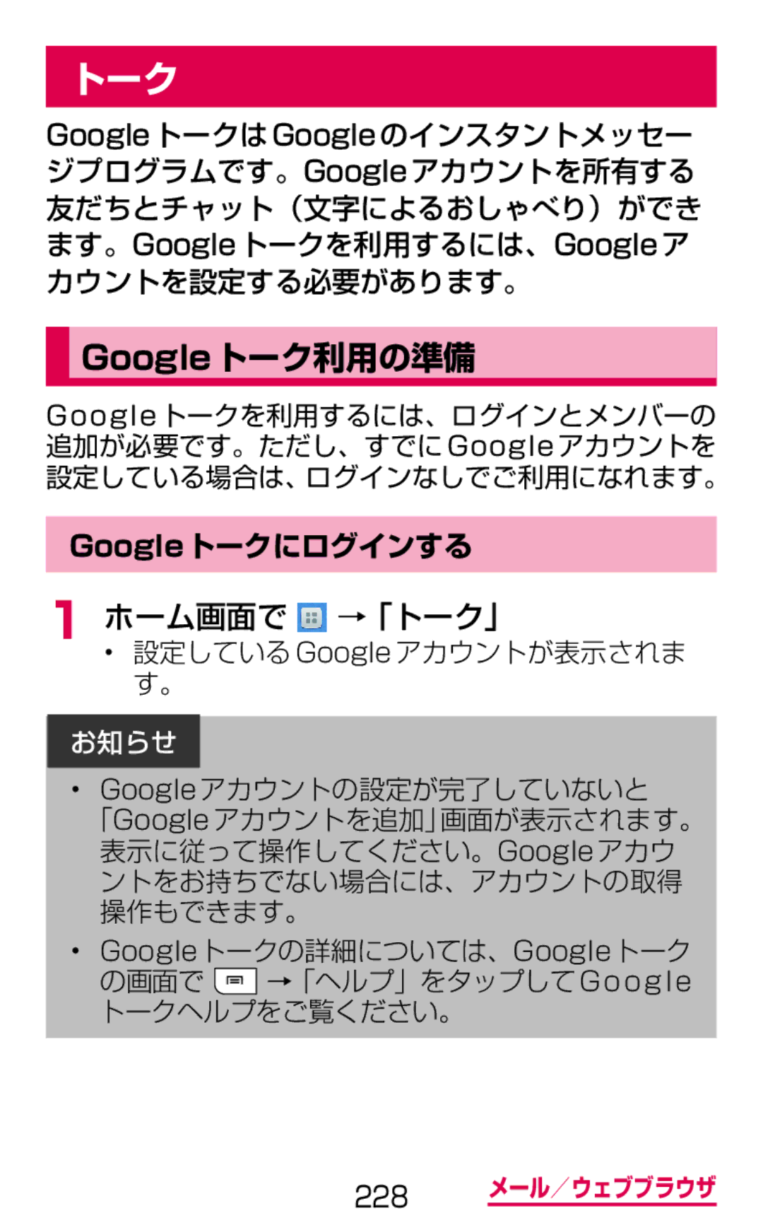 Samsung SGH-N064MB3DCM, SGH-N064RW3DCM manual Googleトーク利用の準備, ホーム画面で →「トーク」, Googleトークにログインする 