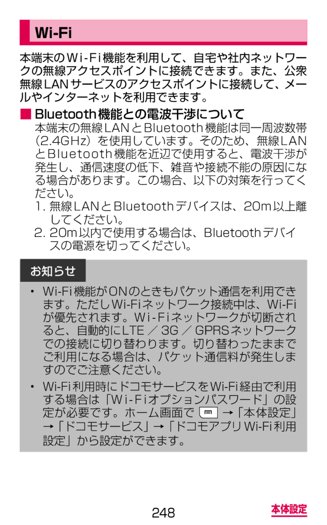 Samsung SGH-N064MB3DCM, SGH-N064RW3DCM manual Wi-Fi, Bluetooth機能との電波干渉について 