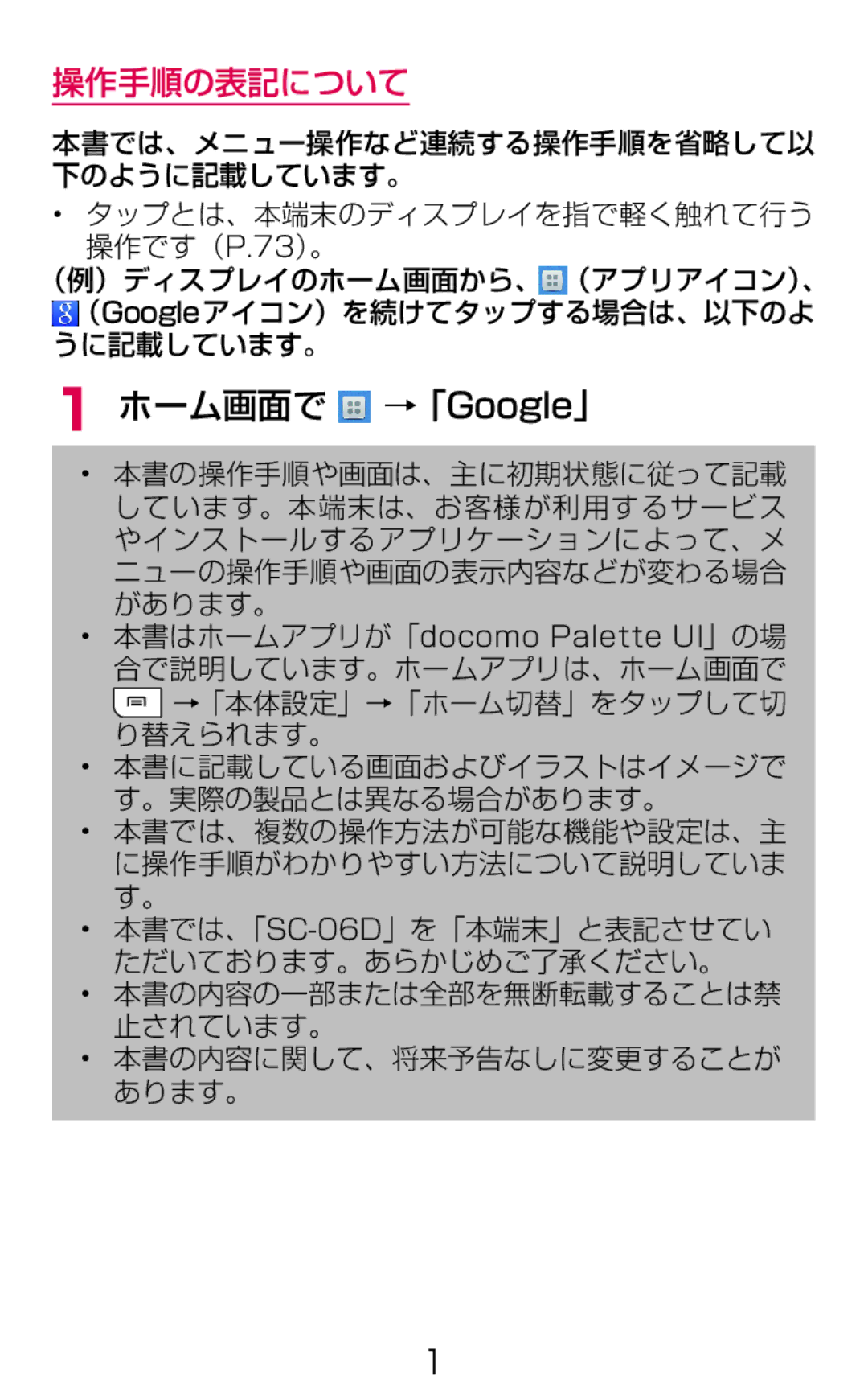 Samsung SGH-N064RW3DCM, SGH-N064MB3DCM manual ホーム画面で →「Google」, 操作手順の表記について 