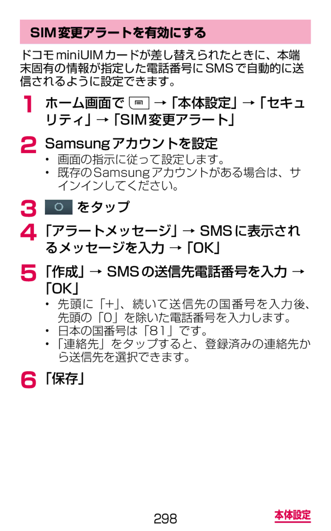 Samsung SGH-N064MB3DCM manual Samsungアカウントを設定, Sim変更アラートを有効にする, 画面の指示に従って設定します。 既存のSamsungアカウントがある場合は、サ インインしてください。 