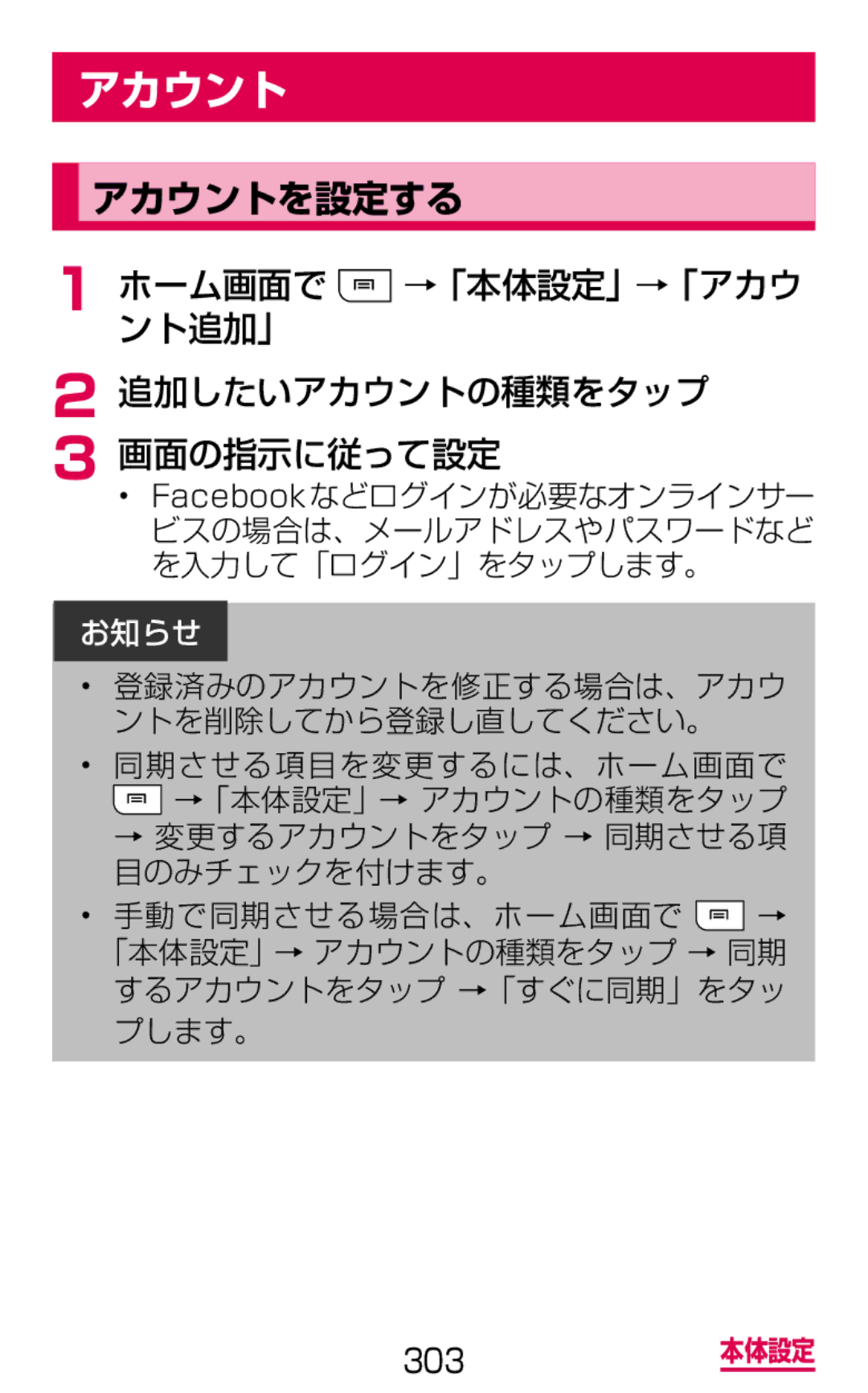 Samsung SGH-N064RW3DCM, SGH-N064MB3DCM manual アカウントを設定する, ホーム画面で →「本体設定」→「アカウ ント追加」 追加したいアカウントの種類をタップ 画面の指示に従って設定, プします。 