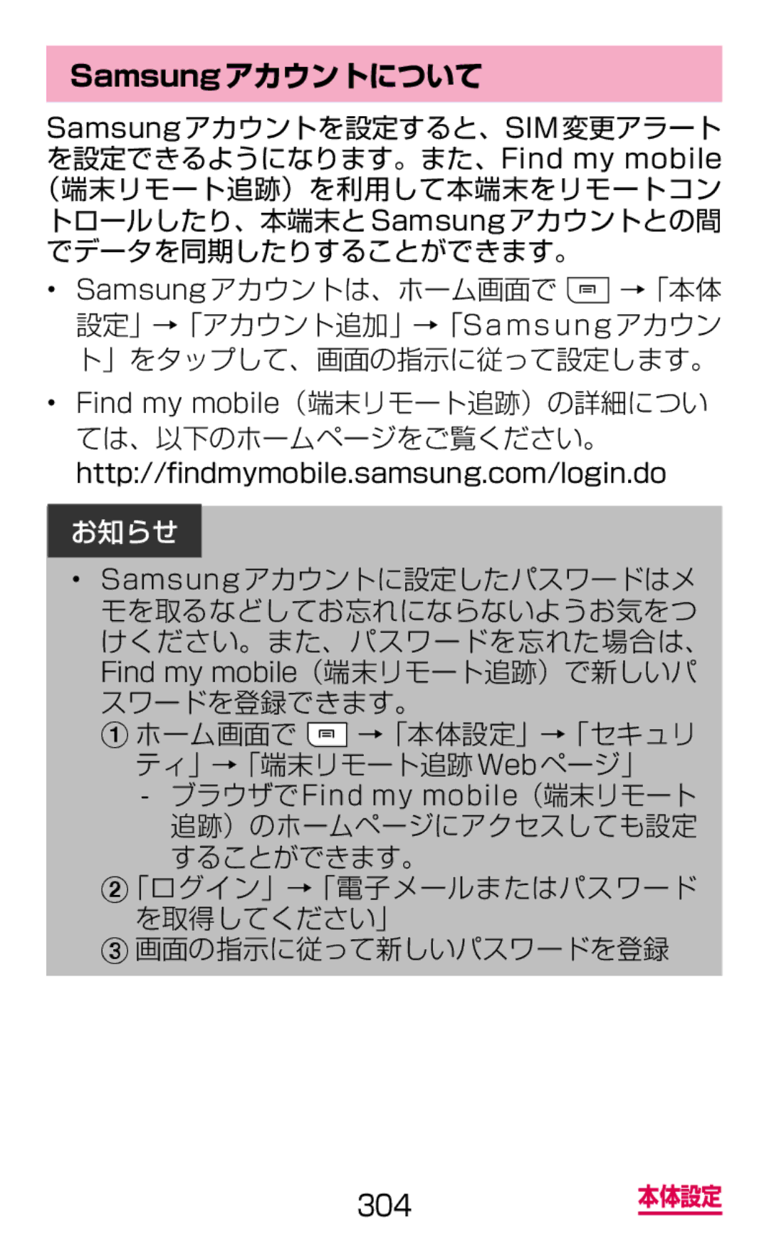 Samsung SGH-N064MB3DCM, SGH-N064RW3DCM manual Samsungアカウントについて 