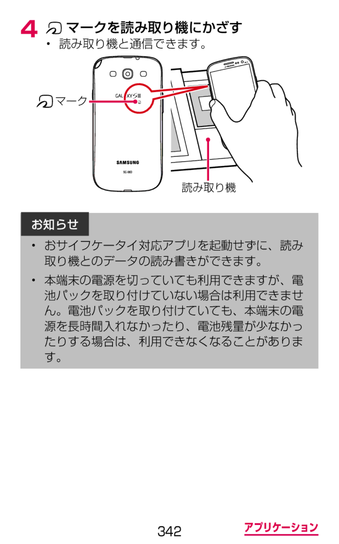 Samsung SGH-N064MB3DCM, SGH-N064RW3DCM manual マークを読み取り機にかざす, 読み取り機と通信できます。 