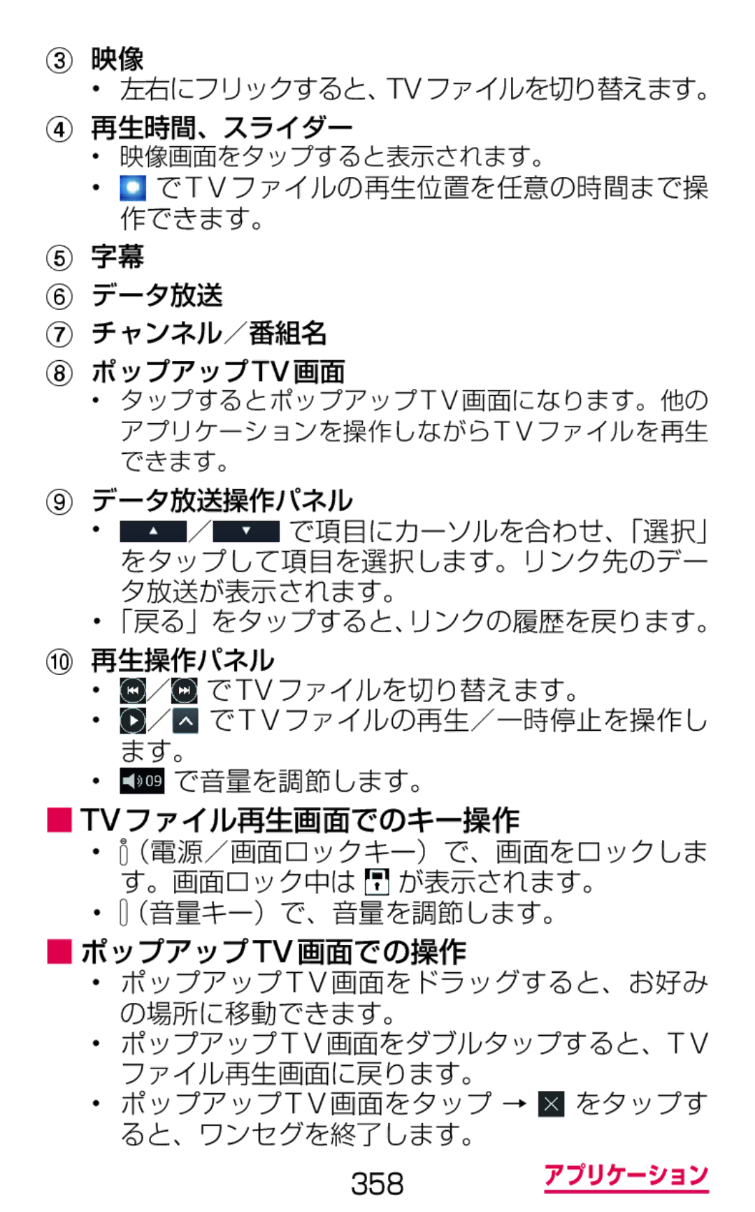 Samsung SGH-N064MB3DCM, SGH-N064RW3DCM manual 再生時間、スライダー, データ放送 チャンネル／番組名 ポップアップtv画面 